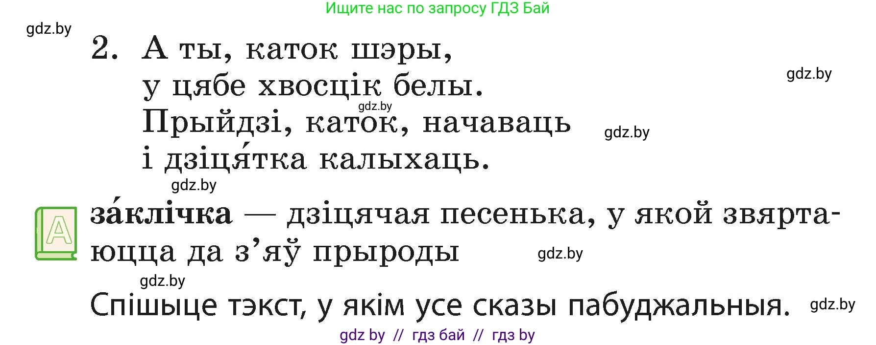 Белорусский язык (Беларуская мова), 3 класс Учебник, автор: Свірыдзенка Вольга Іванаўна, издательство Нацыянальны інстытут адукацыі, Минск, 2023, зелёного цвета, Частка 1, страница 61, номер 100, Условие (продолжение 2)