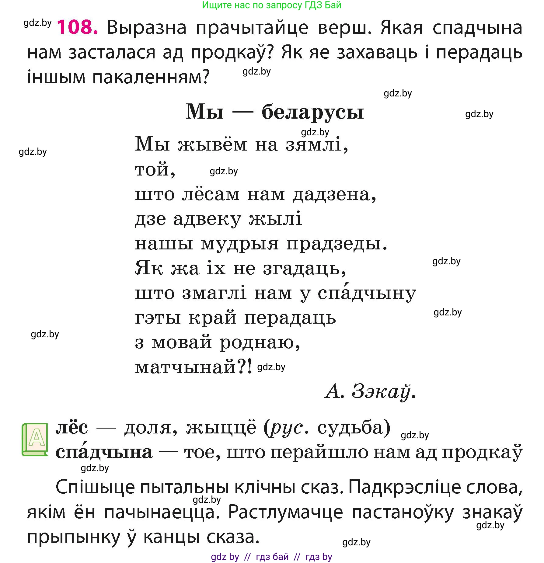 Белорусский язык (Беларуская мова), 3 класс Учебник, автор: Свірыдзенка Вольга Іванаўна, издательство Нацыянальны інстытут адукацыі, Минск, 2023, зелёного цвета, Частка 1, страница 68, номер 108, Условие