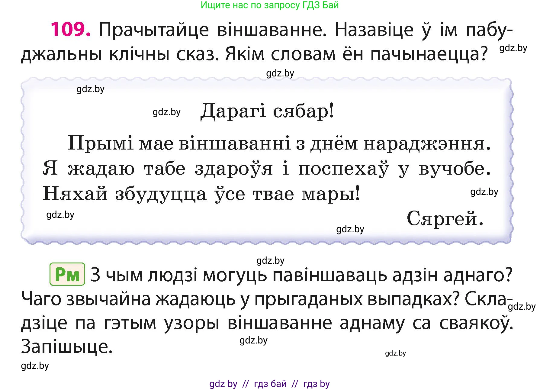 Белорусский язык (Беларуская мова), 3 класс Учебник, автор: Свірыдзенка Вольга Іванаўна, издательство Нацыянальны інстытут адукацыі, Минск, 2023, зелёного цвета, Частка 1, страница 69, номер 109, Условие