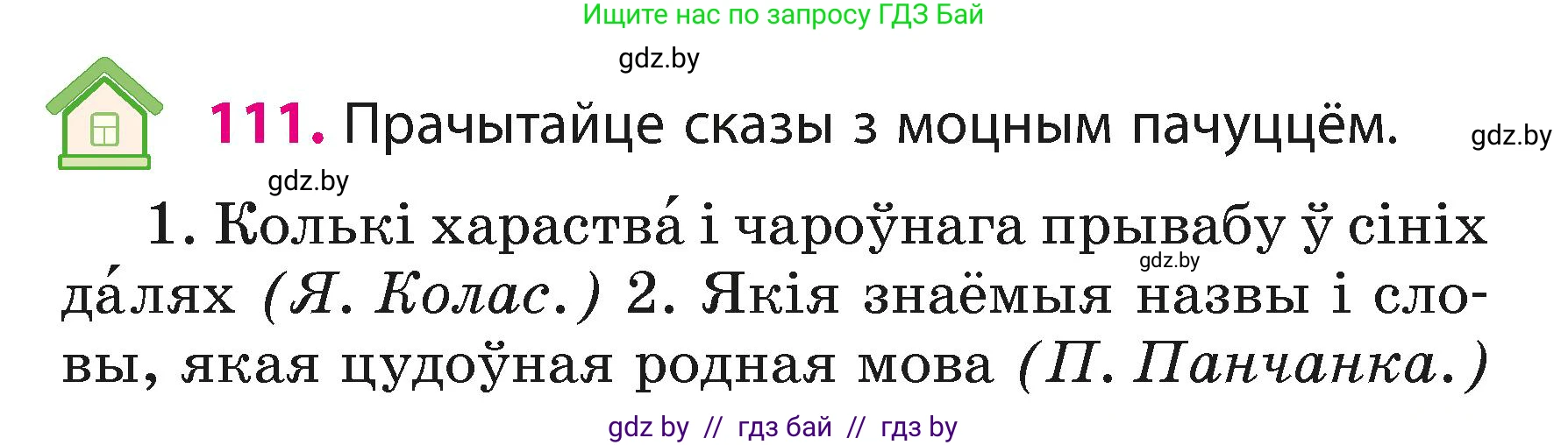 Белорусский язык (Беларуская мова), 3 класс Учебник, автор: Свірыдзенка Вольга Іванаўна, издательство Нацыянальны інстытут адукацыі, Минск, 2023, зелёного цвета, Частка 1, страница 69, номер 111, Условие