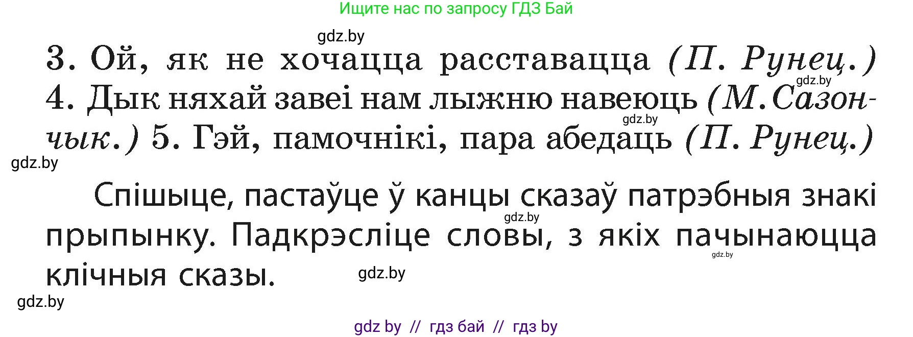 Белорусский язык (Беларуская мова), 3 класс Учебник, автор: Свірыдзенка Вольга Іванаўна, издательство Нацыянальны інстытут адукацыі, Минск, 2023, зелёного цвета, Частка 1, страница 69, номер 111, Условие (продолжение 2)