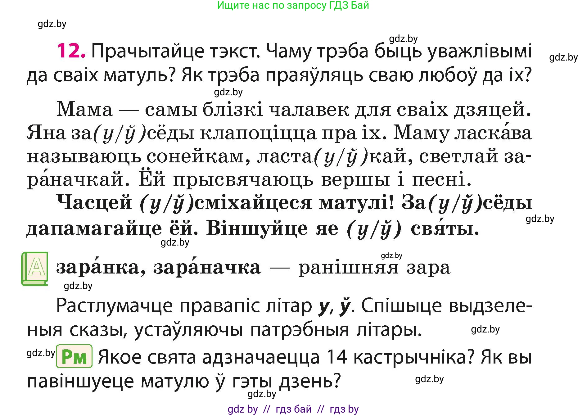 Белорусский язык (Беларуская мова), 3 класс Учебник, автор: Свірыдзенка Вольга Іванаўна, издательство Нацыянальны інстытут адукацыі, Минск, 2023, зелёного цвета, Частка 1, страница 9, номер 12, Условие