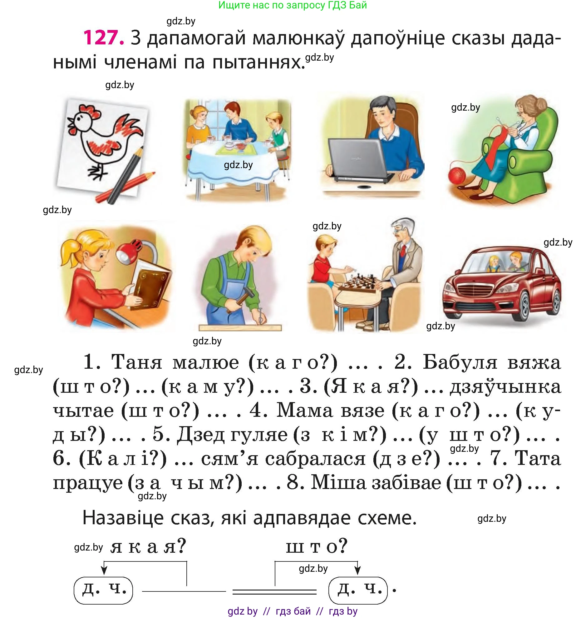 Белорусский язык (Беларуская мова), 3 класс Учебник, автор: Свірыдзенка Вольга Іванаўна, издательство Нацыянальны інстытут адукацыі, Минск, 2023, зелёного цвета, Частка 1, страница 78, номер 127, Условие