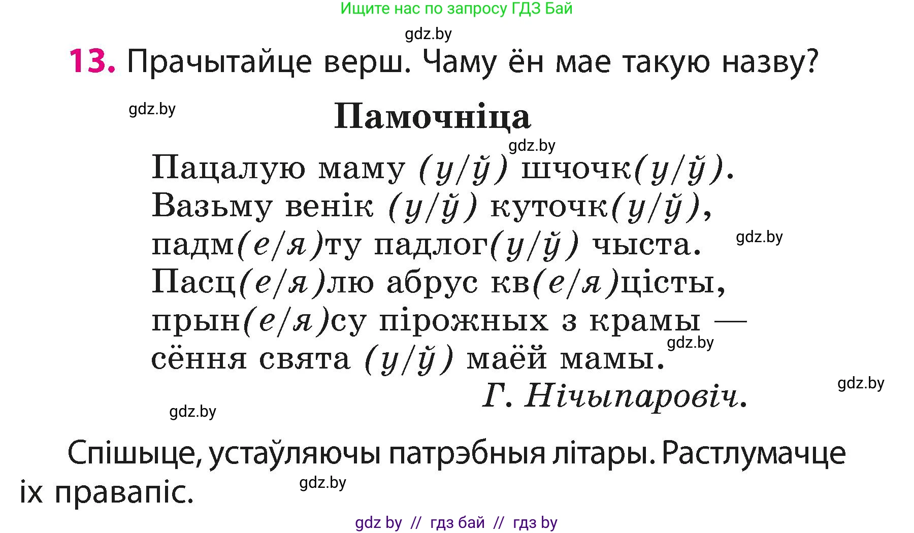 Белорусский язык (Беларуская мова), 3 класс Учебник, автор: Свірыдзенка Вольга Іванаўна, издательство Нацыянальны інстытут адукацыі, Минск, 2023, зелёного цвета, Частка 1, страница 9, номер 13, Условие