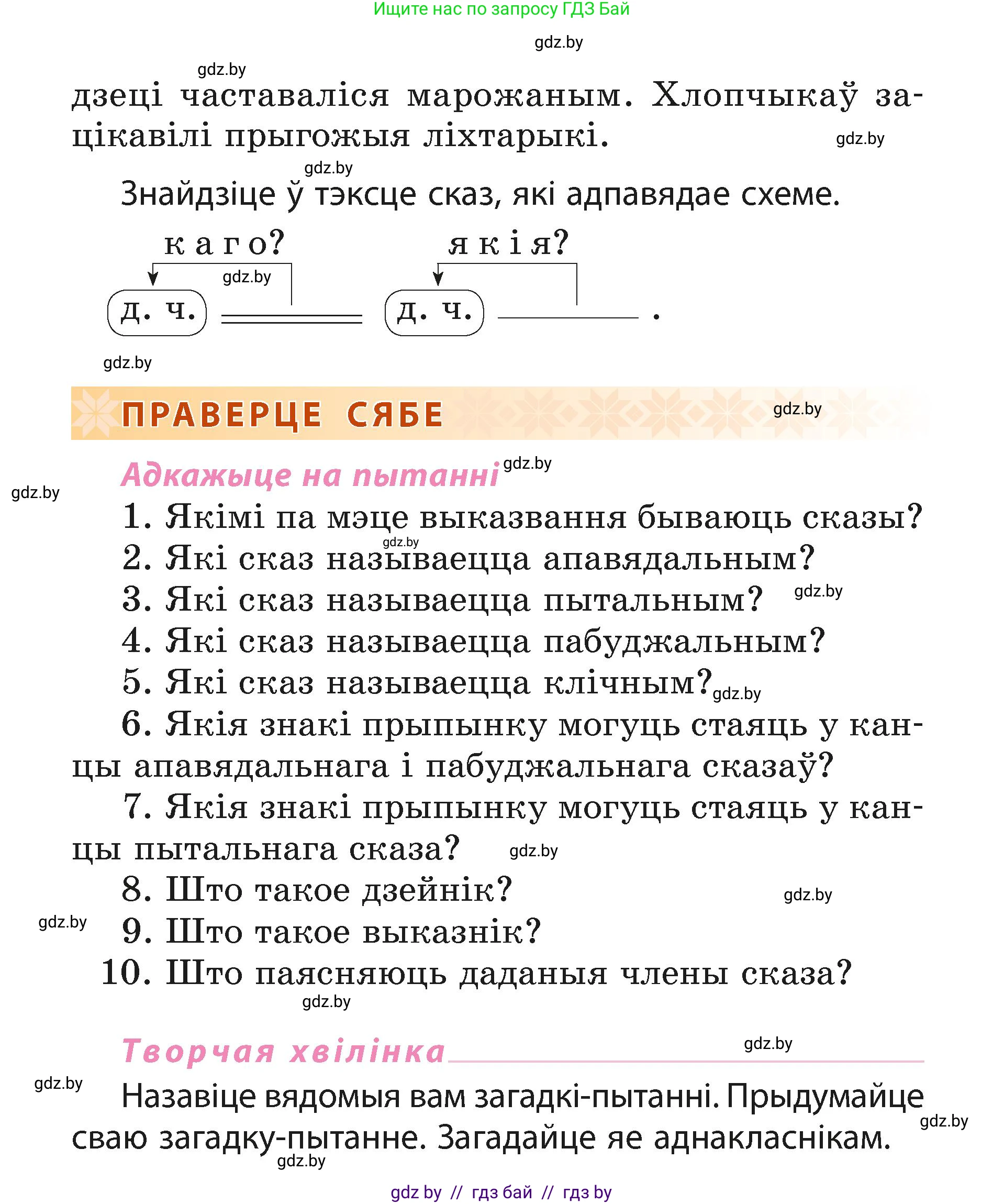 Белорусский язык (Беларуская мова), 3 класс Учебник, автор: Свірыдзенка Вольга Іванаўна, издательство Нацыянальны інстытут адукацыі, Минск, 2023, зелёного цвета, Частка 1, страница 85, номер 138, Условие (продолжение 2)