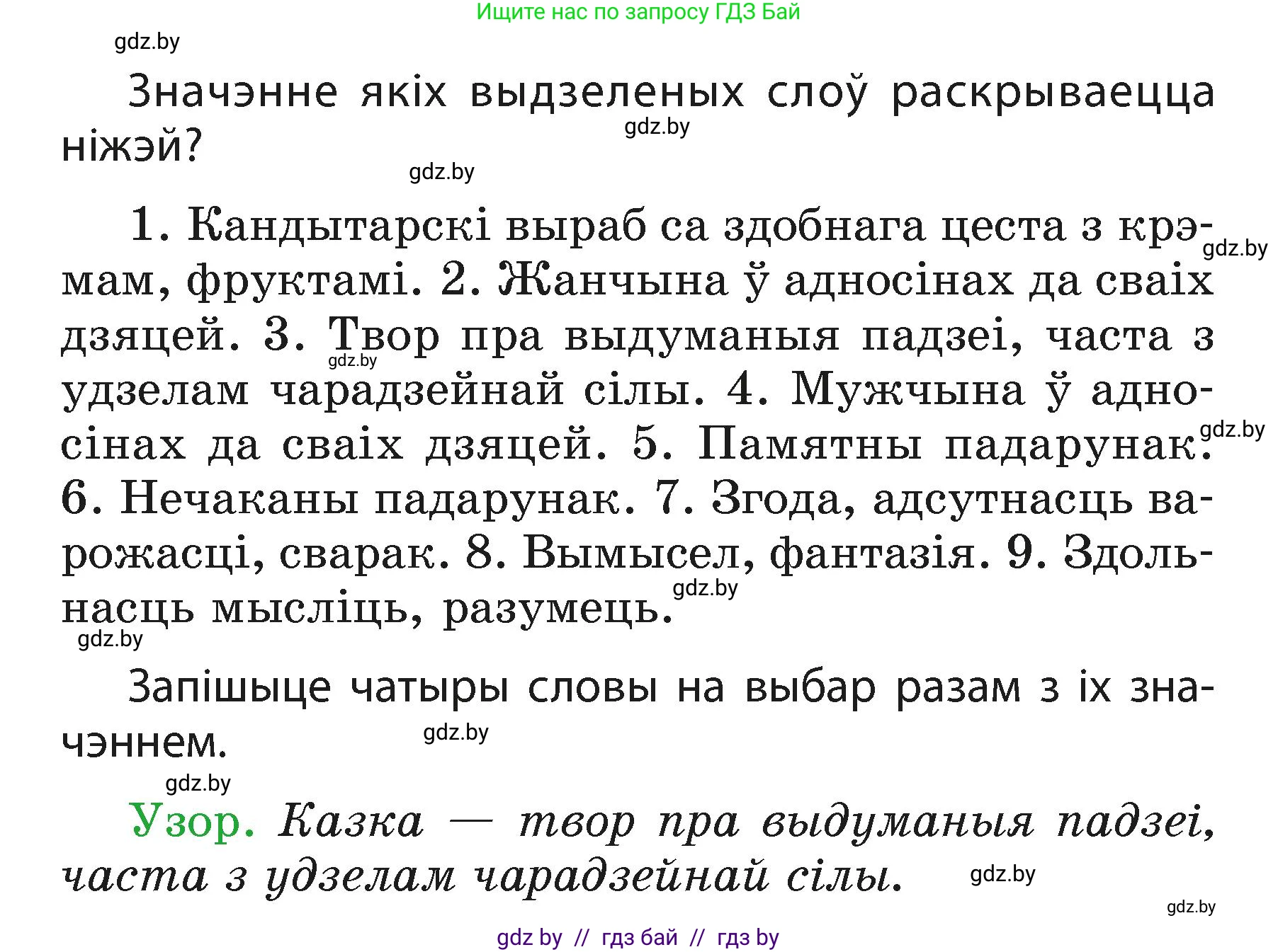 Белорусский язык (Беларуская мова), 3 класс Учебник, автор: Свірыдзенка Вольга Іванаўна, издательство Нацыянальны інстытут адукацыі, Минск, 2023, зелёного цвета, Частка 1, страница 88, номер 141, Условие (продолжение 2)