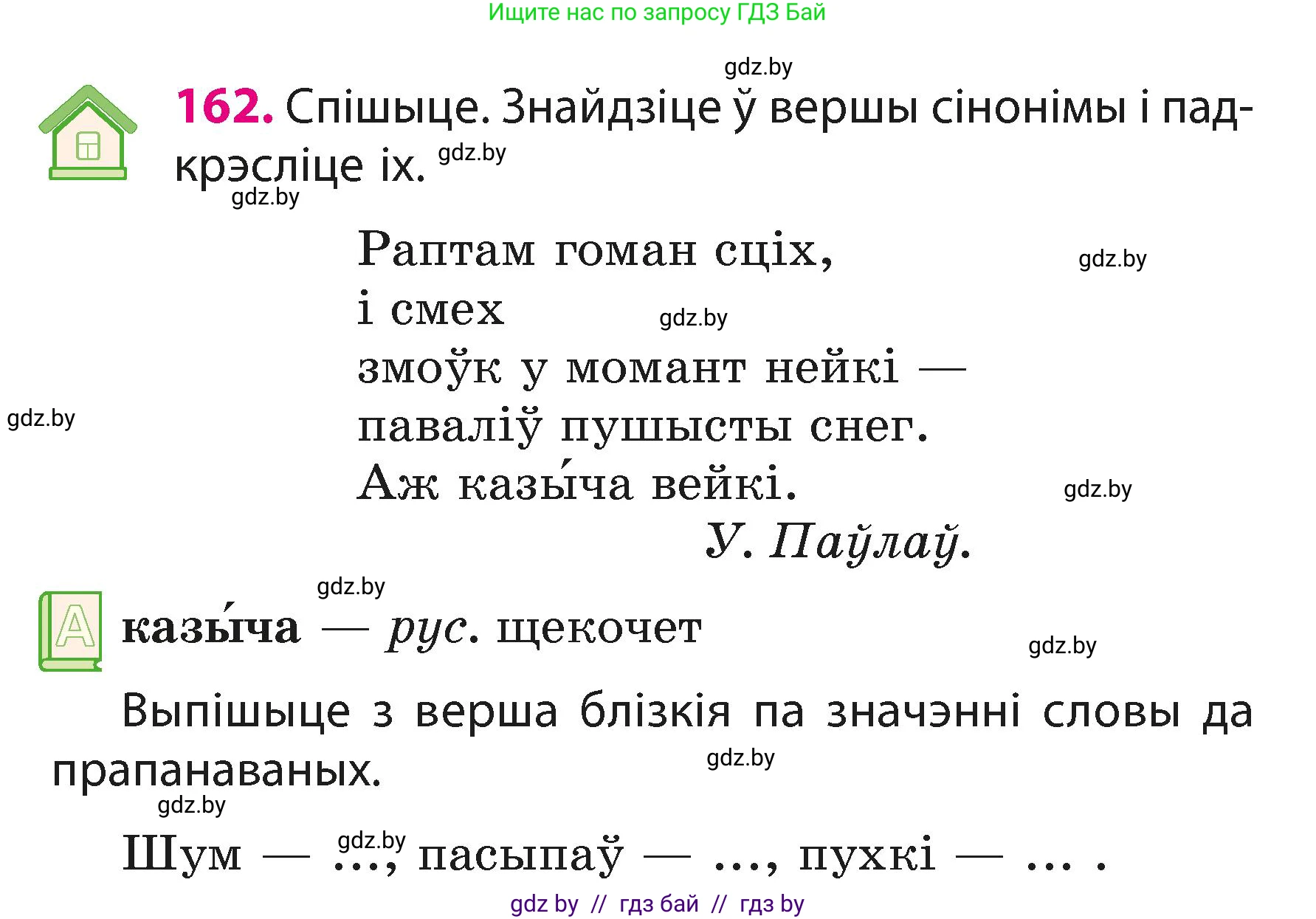 Белорусский язык (Беларуская мова), 3 класс Учебник, автор: Свірыдзенка Вольга Іванаўна, издательство Нацыянальны інстытут адукацыі, Минск, 2023, зелёного цвета, Частка 1, страница 99, номер 162, Условие