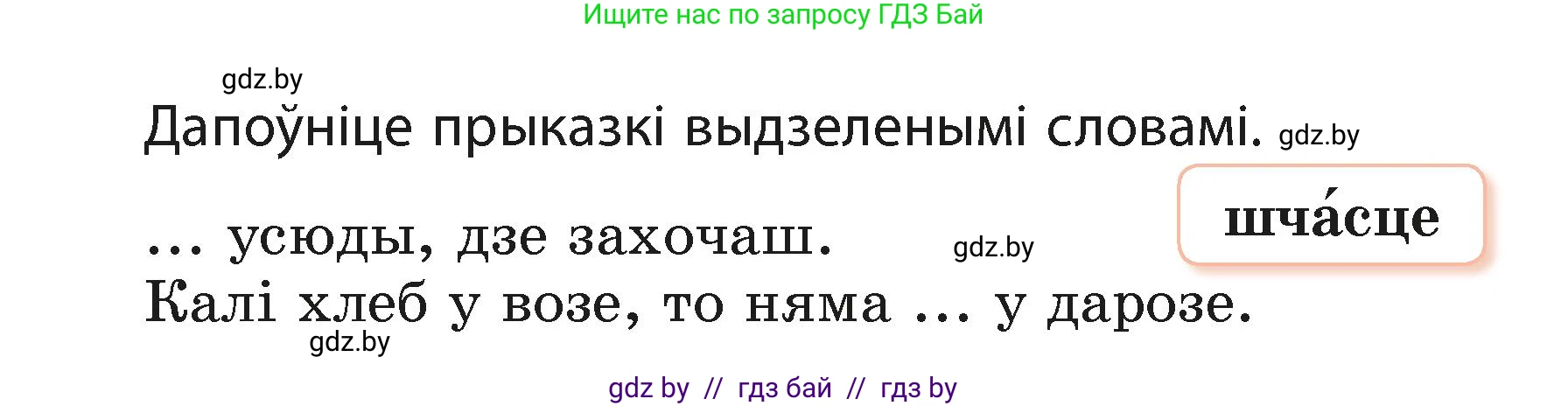 Белорусский язык (Беларуская мова), 3 класс Учебник, автор: Свірыдзенка Вольга Іванаўна, издательство Нацыянальны інстытут адукацыі, Минск, 2023, зелёного цвета, Частка 1, страница 100, номер 164, Условие (продолжение 2)