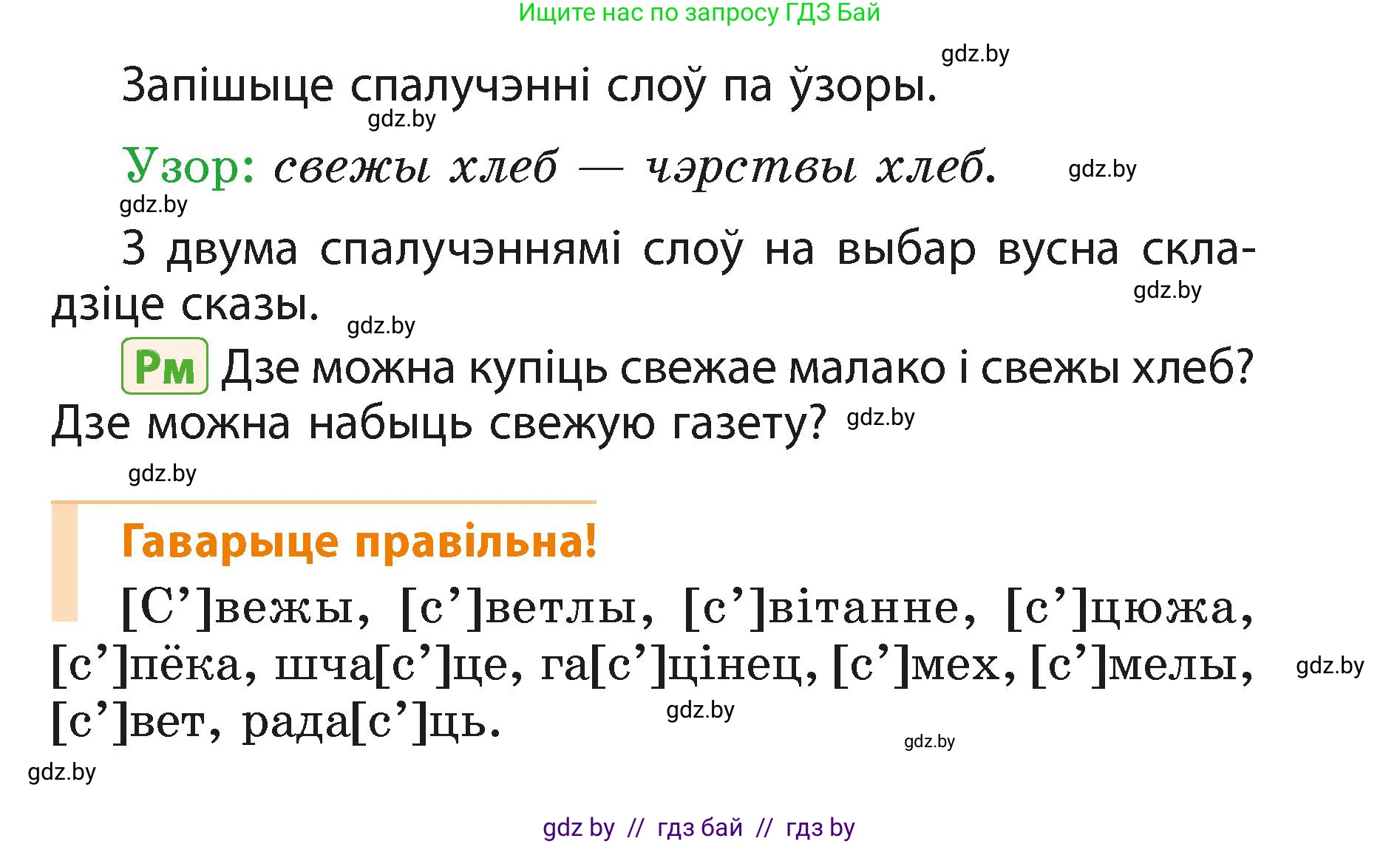 Белорусский язык (Беларуская мова), 3 класс Учебник, автор: Свірыдзенка Вольга Іванаўна, издательство Нацыянальны інстытут адукацыі, Минск, 2023, зелёного цвета, Частка 1, страница 102, номер 168, Условие (продолжение 2)