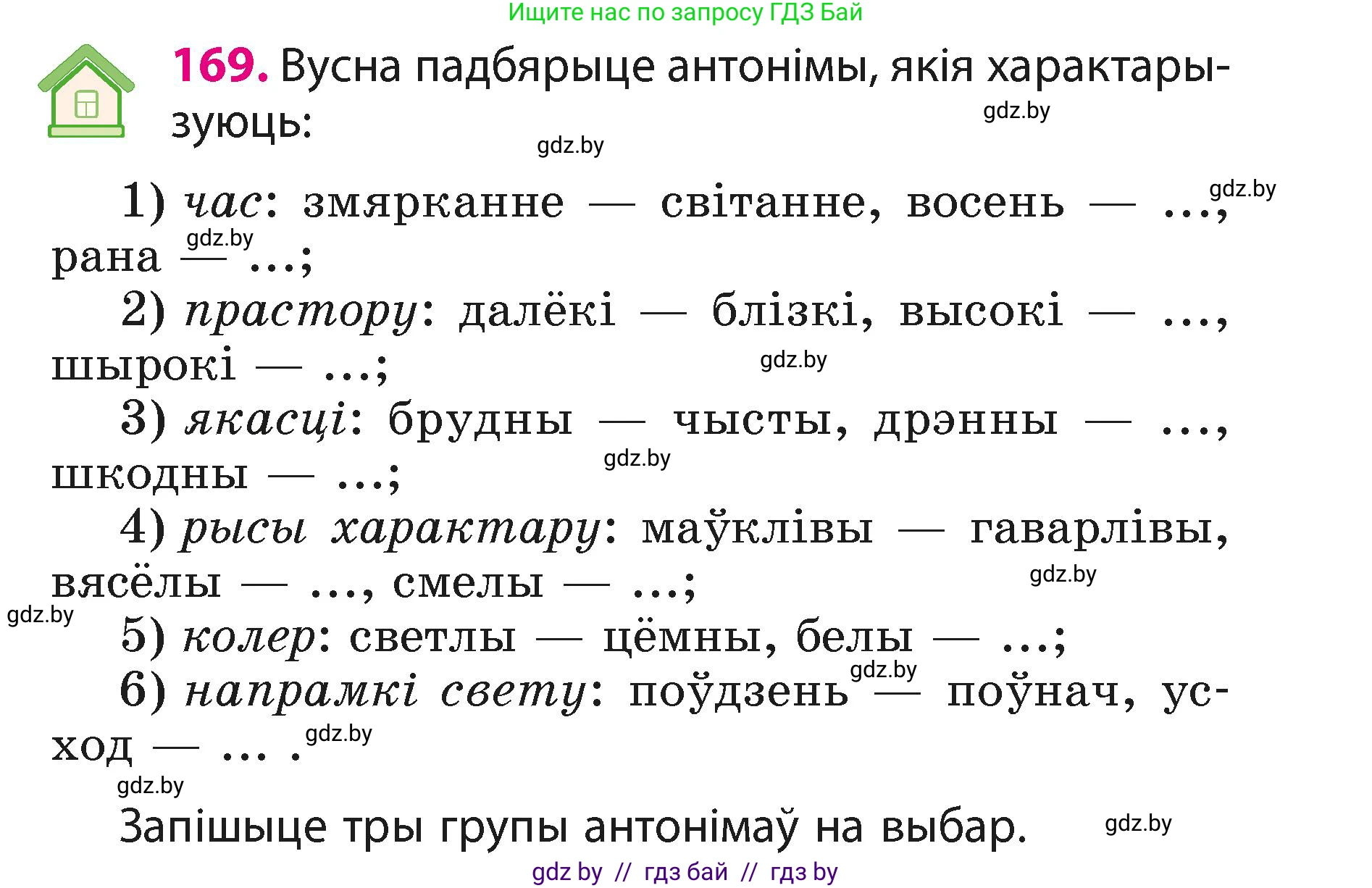 Белорусский язык (Беларуская мова), 3 класс Учебник, автор: Свірыдзенка Вольга Іванаўна, издательство Нацыянальны інстытут адукацыі, Минск, 2023, зелёного цвета, Частка 1, страница 103, номер 169, Условие