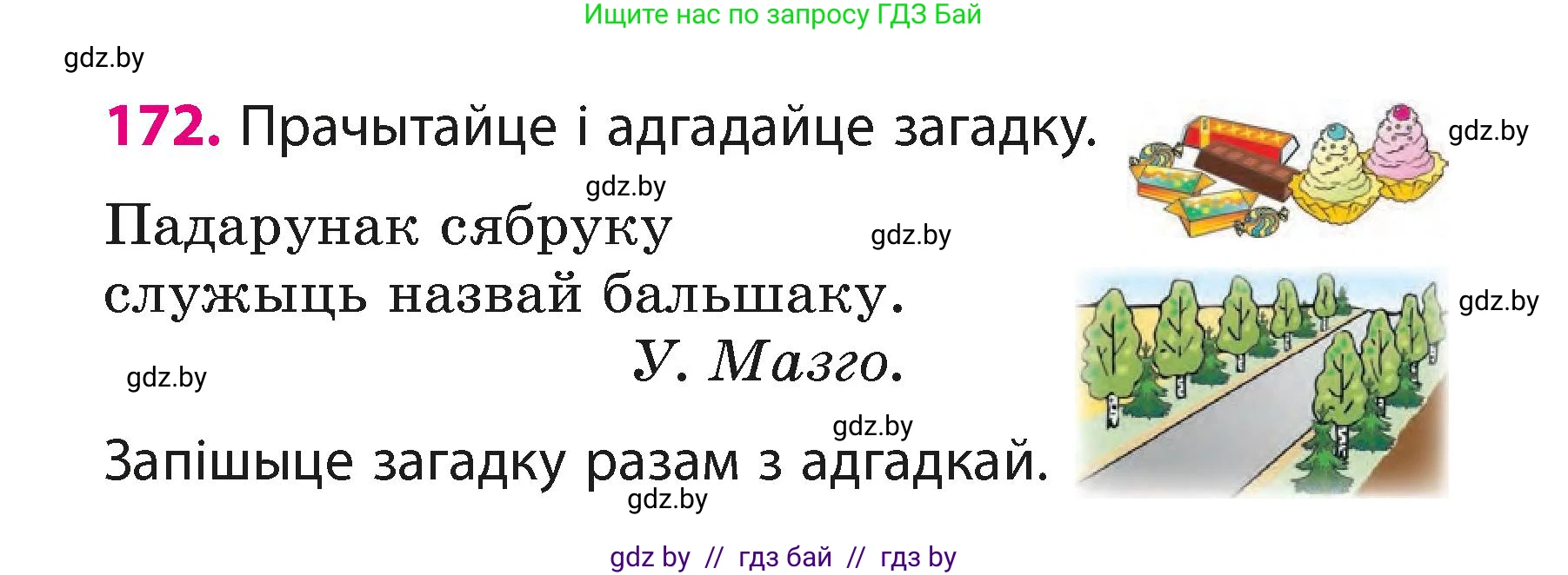 Белорусский язык (Беларуская мова), 3 класс Учебник, автор: Свірыдзенка Вольга Іванаўна, издательство Нацыянальны інстытут адукацыі, Минск, 2023, зелёного цвета, Частка 1, страница 106, номер 172, Условие
