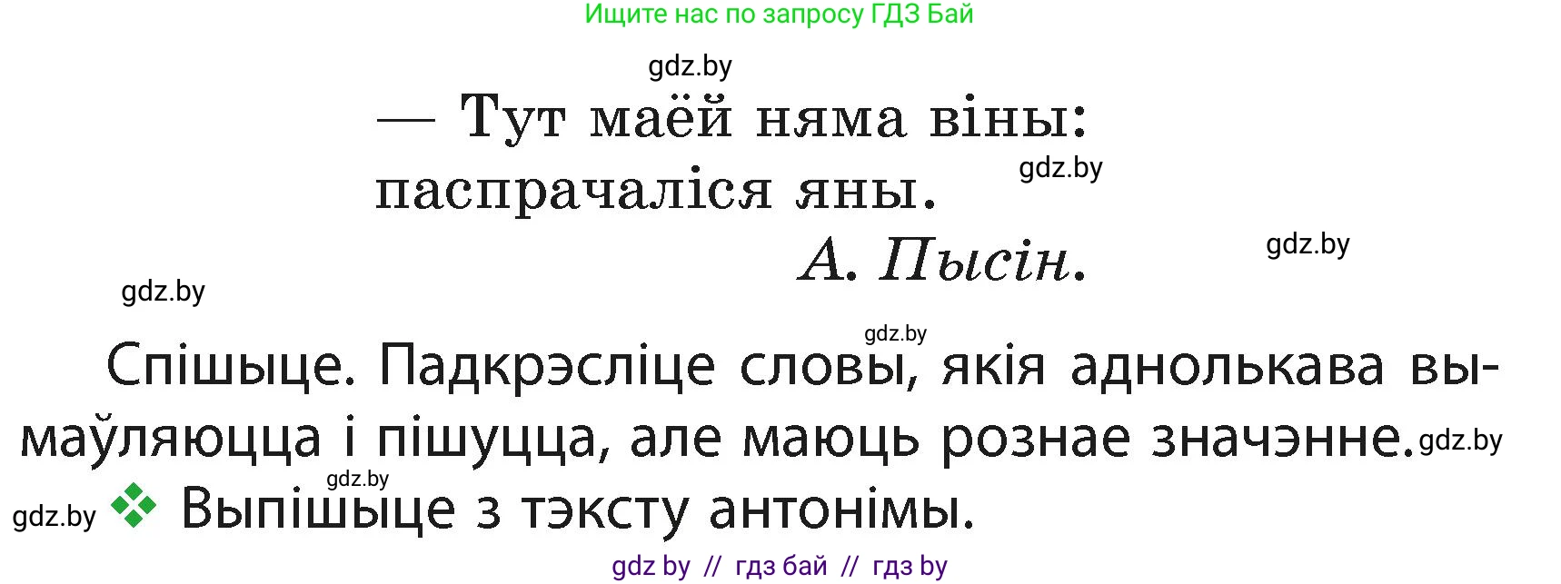 Белорусский язык (Беларуская мова), 3 класс Учебник, автор: Свірыдзенка Вольга Іванаўна, издательство Нацыянальны інстытут адукацыі, Минск, 2023, зелёного цвета, Частка 1, страница 106, номер 175, Условие (продолжение 2)