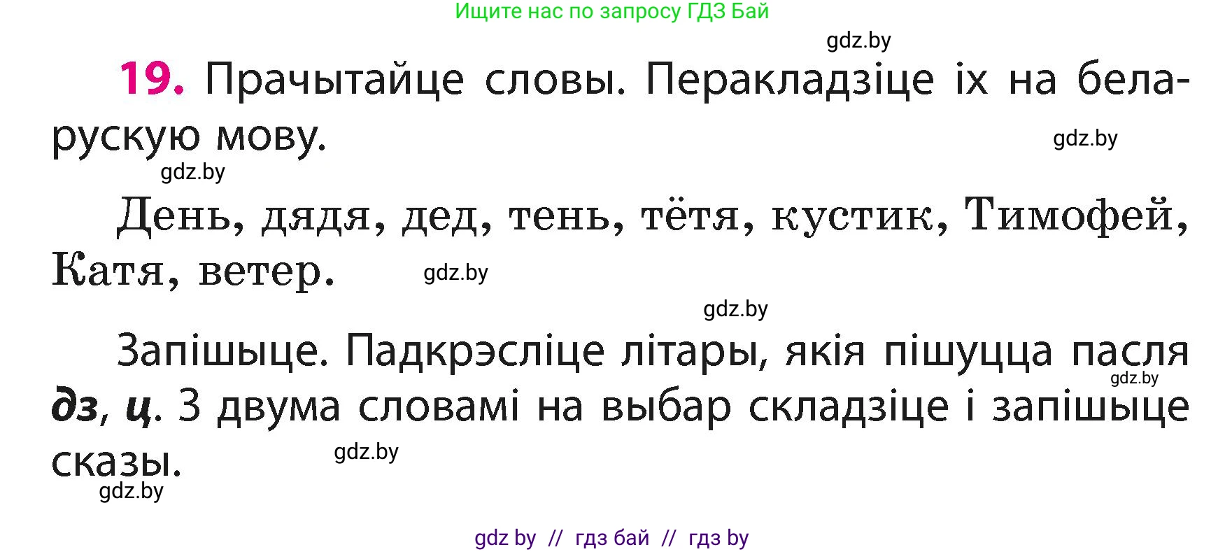 Белорусский язык (Беларуская мова), 3 класс Учебник, автор: Свірыдзенка Вольга Іванаўна, издательство Нацыянальны інстытут адукацыі, Минск, 2023, зелёного цвета, Частка 1, страница 12, номер 19, Условие