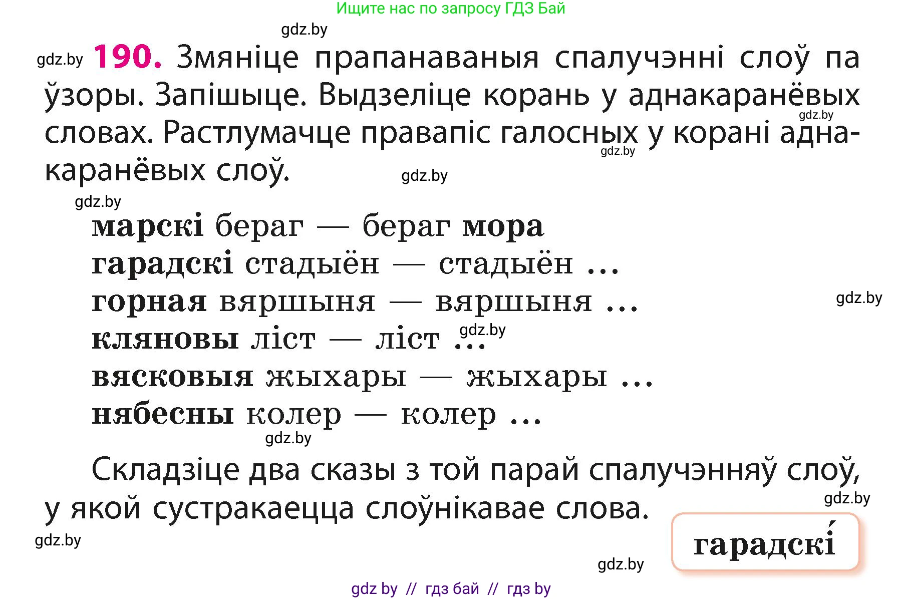 Белорусский язык (Беларуская мова), 3 класс Учебник, автор: Свірыдзенка Вольга Іванаўна, издательство Нацыянальны інстытут адукацыі, Минск, 2023, зелёного цвета, Частка 1, страница 116, номер 190, Условие