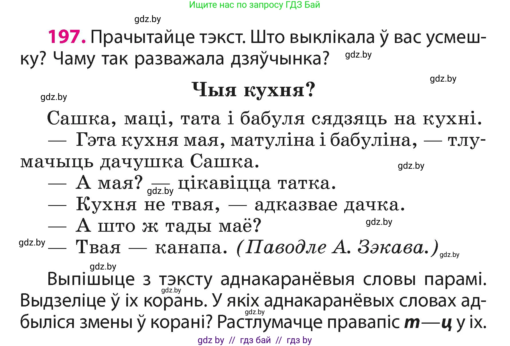 Белорусский язык (Беларуская мова), 3 класс Учебник, автор: Свірыдзенка Вольга Іванаўна, издательство Нацыянальны інстытут адукацыі, Минск, 2023, зелёного цвета, Частка 1, страница 119, номер 197, Условие