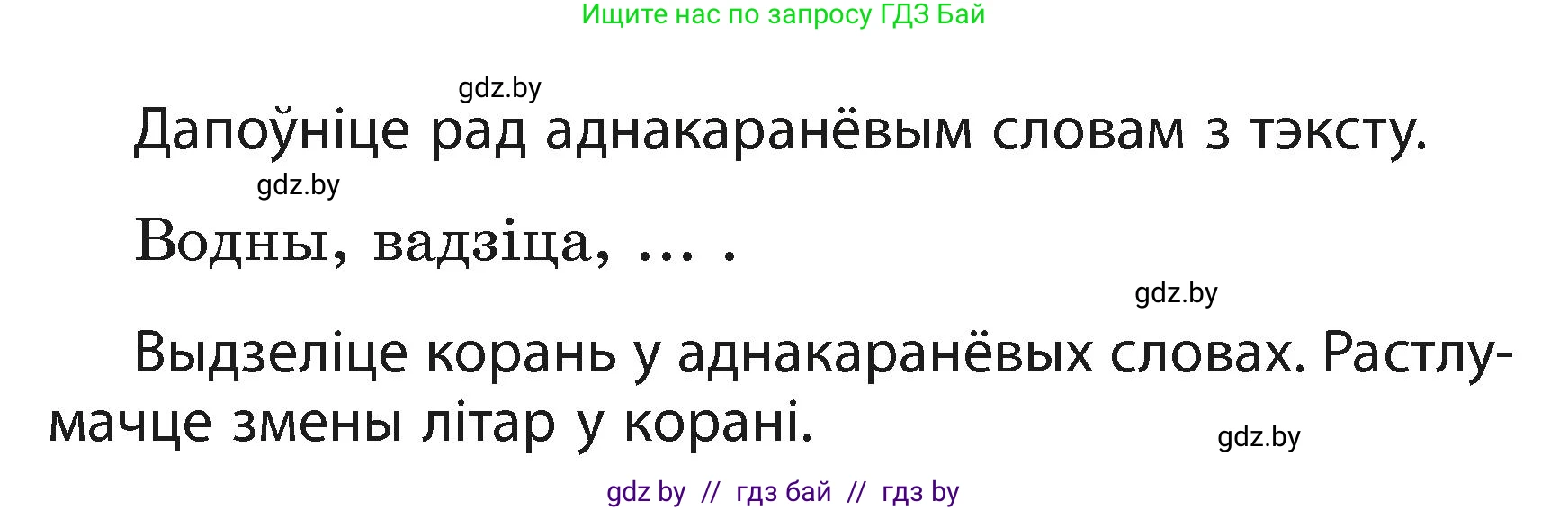 Белорусский язык (Беларуская мова), 3 класс Учебник, автор: Свірыдзенка Вольга Іванаўна, издательство Нацыянальны інстытут адукацыі, Минск, 2023, зелёного цвета, Частка 1, страница 120, номер 199, Условие (продолжение 2)