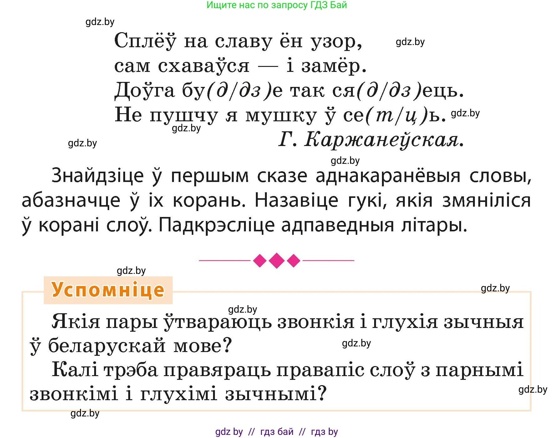 Белорусский язык (Беларуская мова), 3 класс Учебник, автор: Свірыдзенка Вольга Іванаўна, издательство Нацыянальны інстытут адукацыі, Минск, 2023, зелёного цвета, Частка 1, страница 124, номер 205, Условие (продолжение 2)