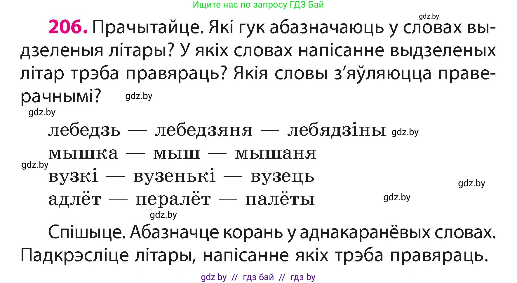 Белорусский язык (Беларуская мова), 3 класс Учебник, автор: Свірыдзенка Вольга Іванаўна, издательство Нацыянальны інстытут адукацыі, Минск, 2023, зелёного цвета, Частка 1, страница 125, номер 206, Условие