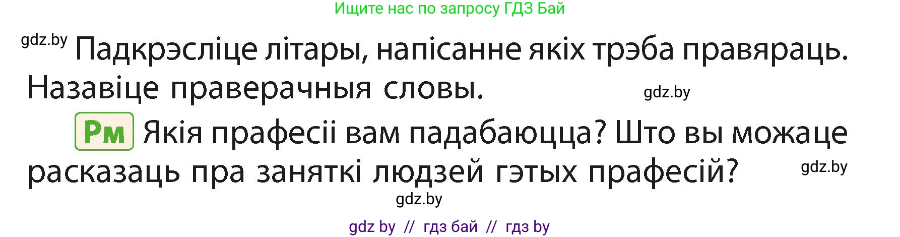 Белорусский язык (Беларуская мова), 3 класс Учебник, автор: Свірыдзенка Вольга Іванаўна, издательство Нацыянальны інстытут адукацыі, Минск, 2023, зелёного цвета, Частка 1, страница 126, номер 208, Условие (продолжение 2)