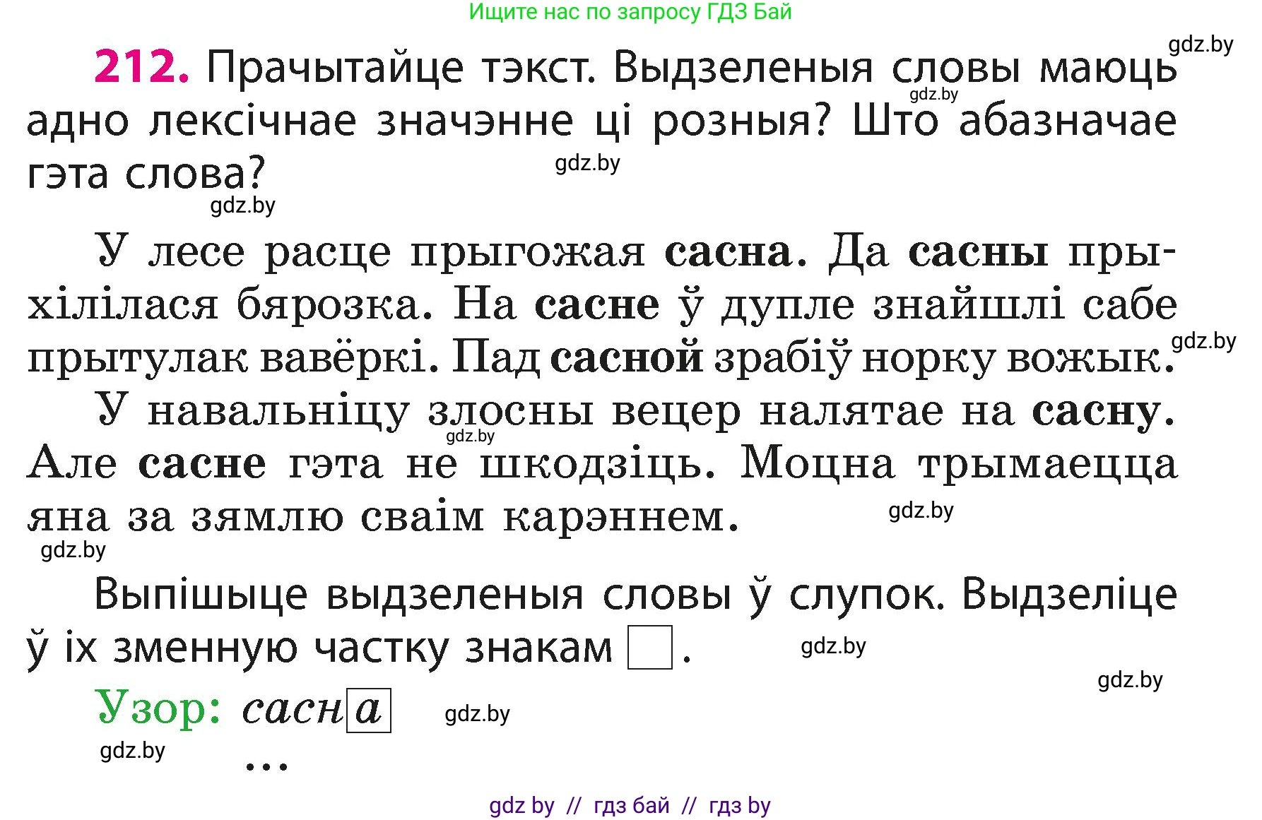 Белорусский язык (Беларуская мова), 3 класс Учебник, автор: Свірыдзенка Вольга Іванаўна, издательство Нацыянальны інстытут адукацыі, Минск, 2023, зелёного цвета, Частка 1, страница 129, номер 212, Условие