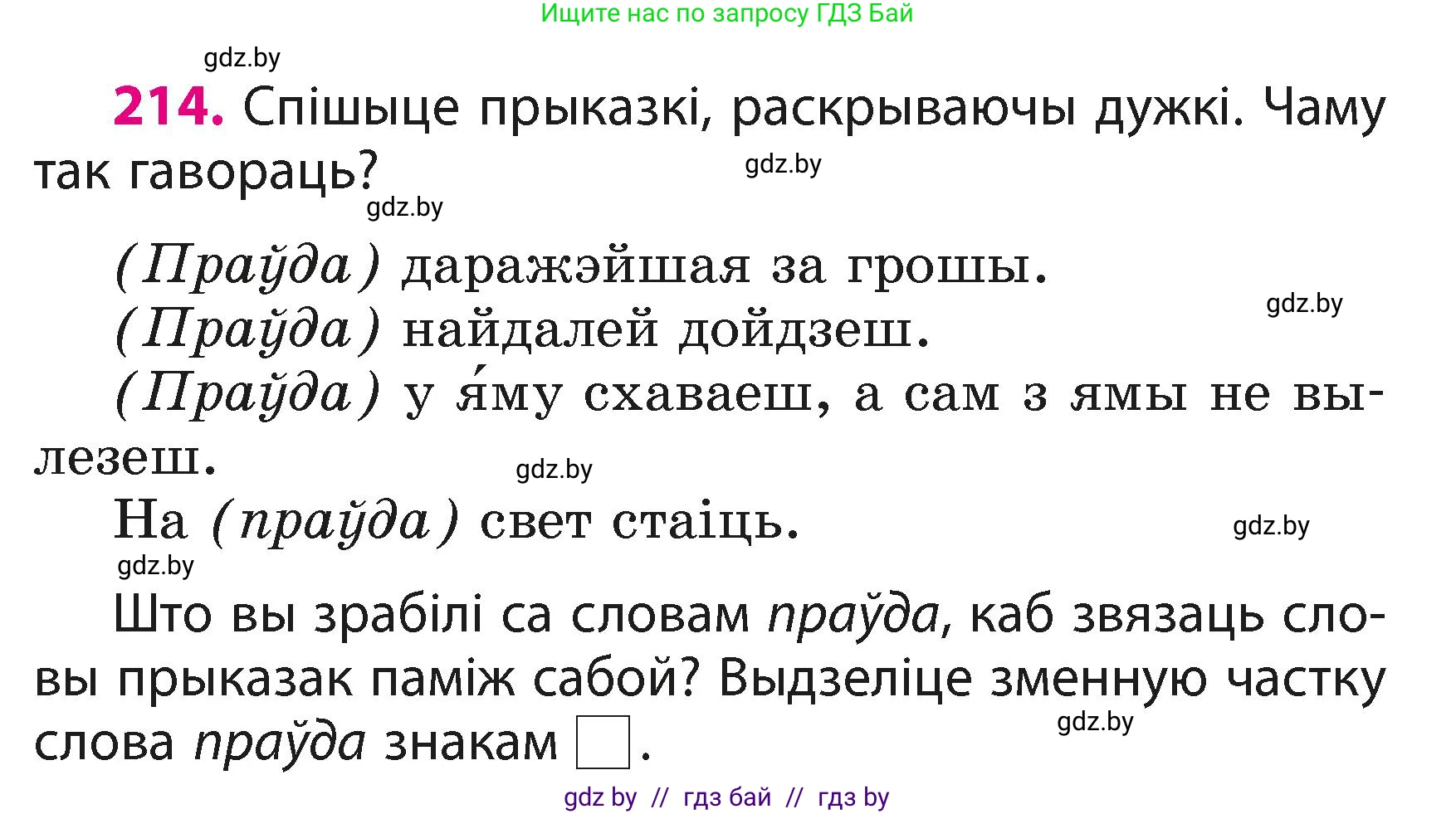 Белорусский язык (Беларуская мова), 3 класс Учебник, автор: Свірыдзенка Вольга Іванаўна, издательство Нацыянальны інстытут адукацыі, Минск, 2023, зелёного цвета, Частка 1, страница 130, номер 214, Условие