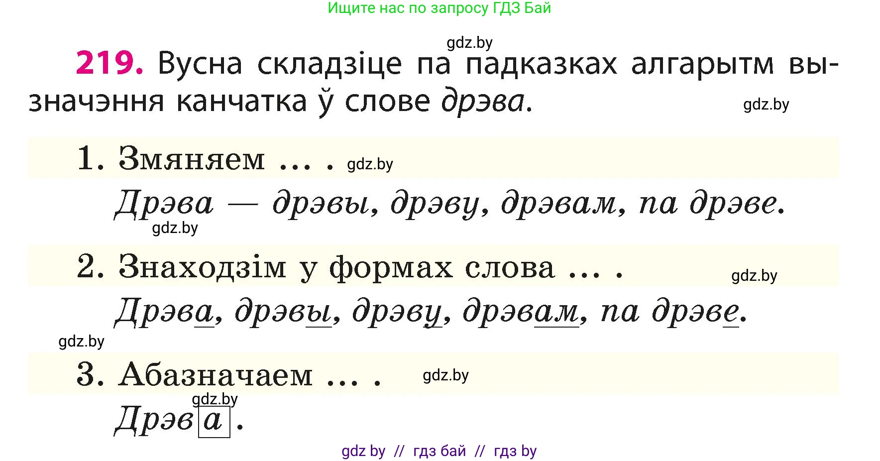 Белорусский язык (Беларуская мова), 3 класс Учебник, автор: Свірыдзенка Вольга Іванаўна, издательство Нацыянальны інстытут адукацыі, Минск, 2023, зелёного цвета, Частка 1, страница 132, номер 219, Условие