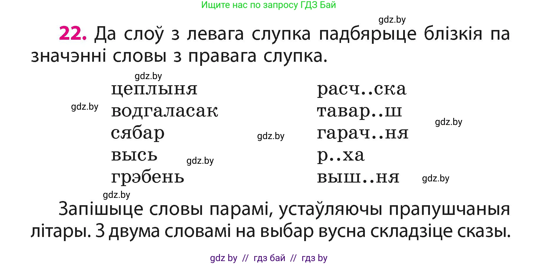 Белорусский язык (Беларуская мова), 3 класс Учебник, автор: Свірыдзенка Вольга Іванаўна, издательство Нацыянальны інстытут адукацыі, Минск, 2023, зелёного цвета, Частка 1, страница 14, номер 22, Условие