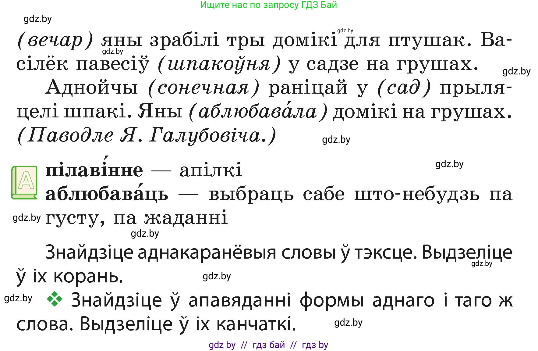 Белорусский язык (Беларуская мова), 3 класс Учебник, автор: Свірыдзенка Вольга Іванаўна, издательство Нацыянальны інстытут адукацыі, Минск, 2023, зелёного цвета, Частка 1, страница 136, номер 228, Условие (продолжение 2)