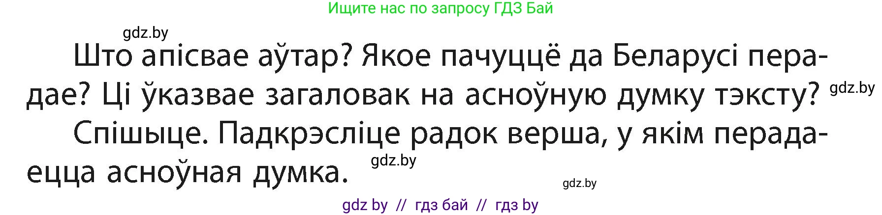 Белорусский язык (Беларуская мова), 3 класс Учебник, автор: Свірыдзенка Вольга Іванаўна, издательство Нацыянальны інстытут адукацыі, Минск, 2023, зелёного цвета, Частка 1, страница 20, номер 37, Условие (продолжение 2)