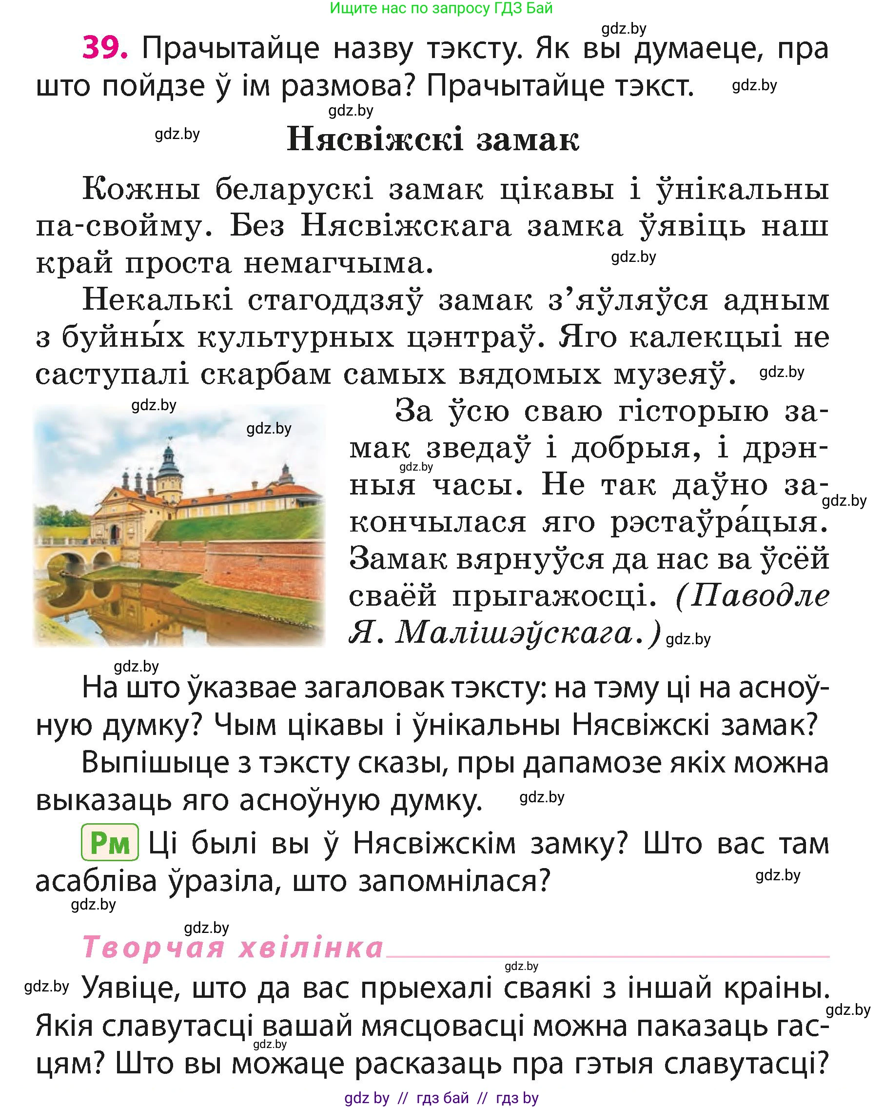 Белорусский язык (Беларуская мова), 3 класс Учебник, автор: Свірыдзенка Вольга Іванаўна, издательство Нацыянальны інстытут адукацыі, Минск, 2023, зелёного цвета, Частка 1, страница 22, номер 39, Условие