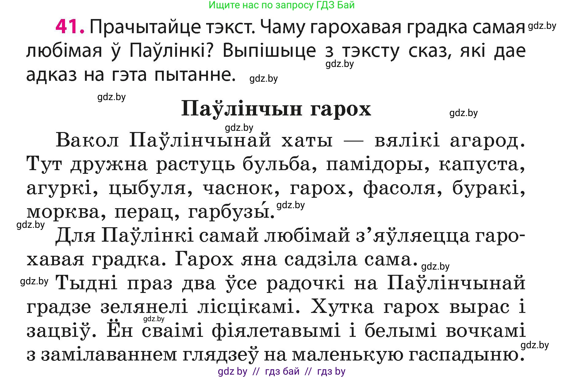 Белорусский язык (Беларуская мова), 3 класс Учебник, автор: Свірыдзенка Вольга Іванаўна, издательство Нацыянальны інстытут адукацыі, Минск, 2023, зелёного цвета, Частка 1, страница 23, номер 41, Условие