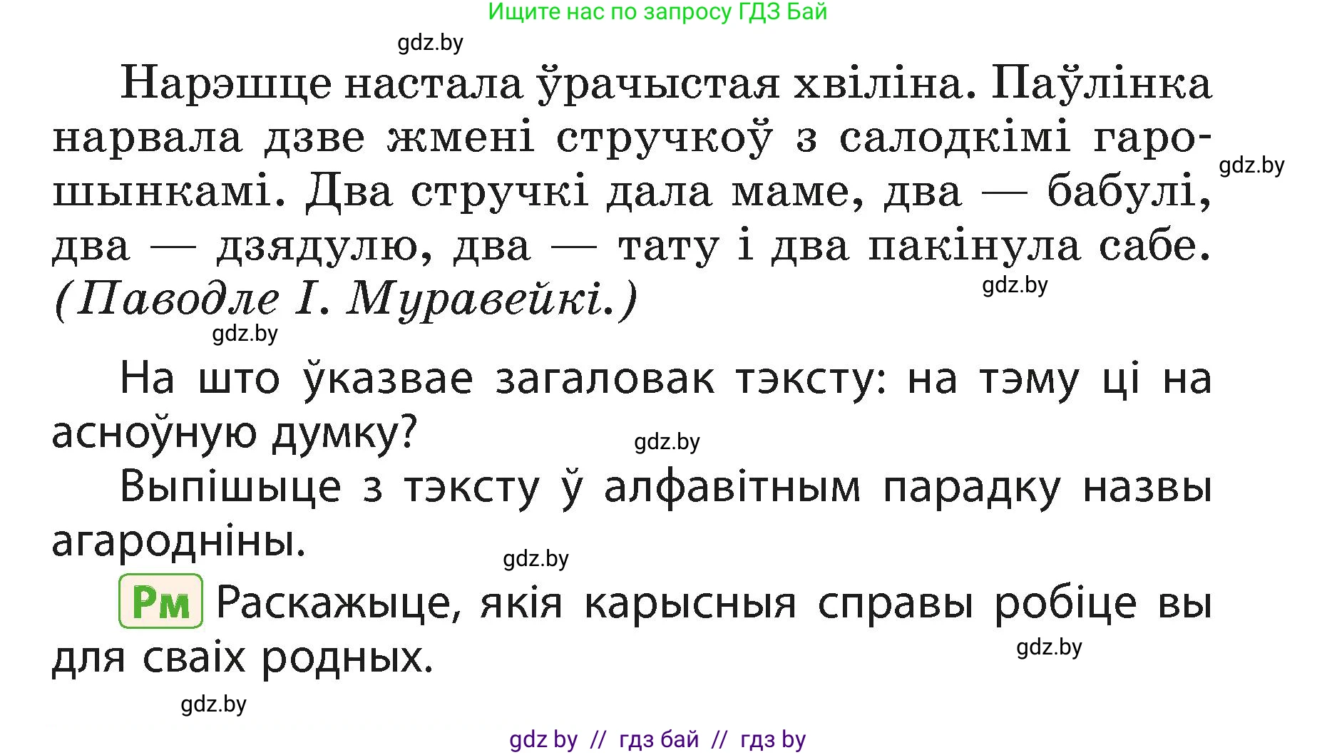 Белорусский язык (Беларуская мова), 3 класс Учебник, автор: Свірыдзенка Вольга Іванаўна, издательство Нацыянальны інстытут адукацыі, Минск, 2023, зелёного цвета, Частка 1, страница 23, номер 41, Условие (продолжение 2)