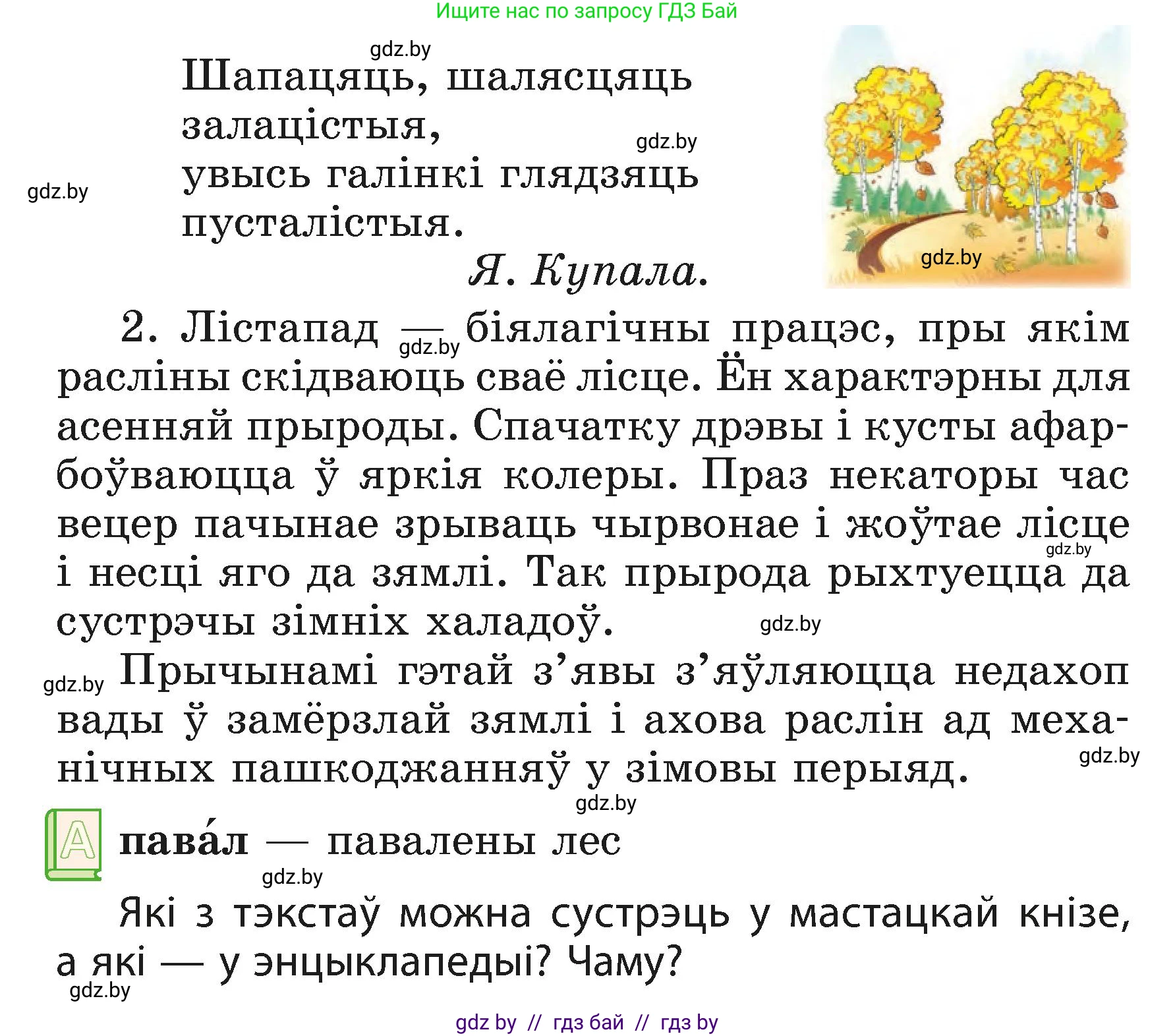 Белорусский язык (Беларуская мова), 3 класс Учебник, автор: Свірыдзенка Вольга Іванаўна, издательство Нацыянальны інстытут адукацыі, Минск, 2023, зелёного цвета, Частка 1, страница 26, номер 46, Условие (продолжение 2)