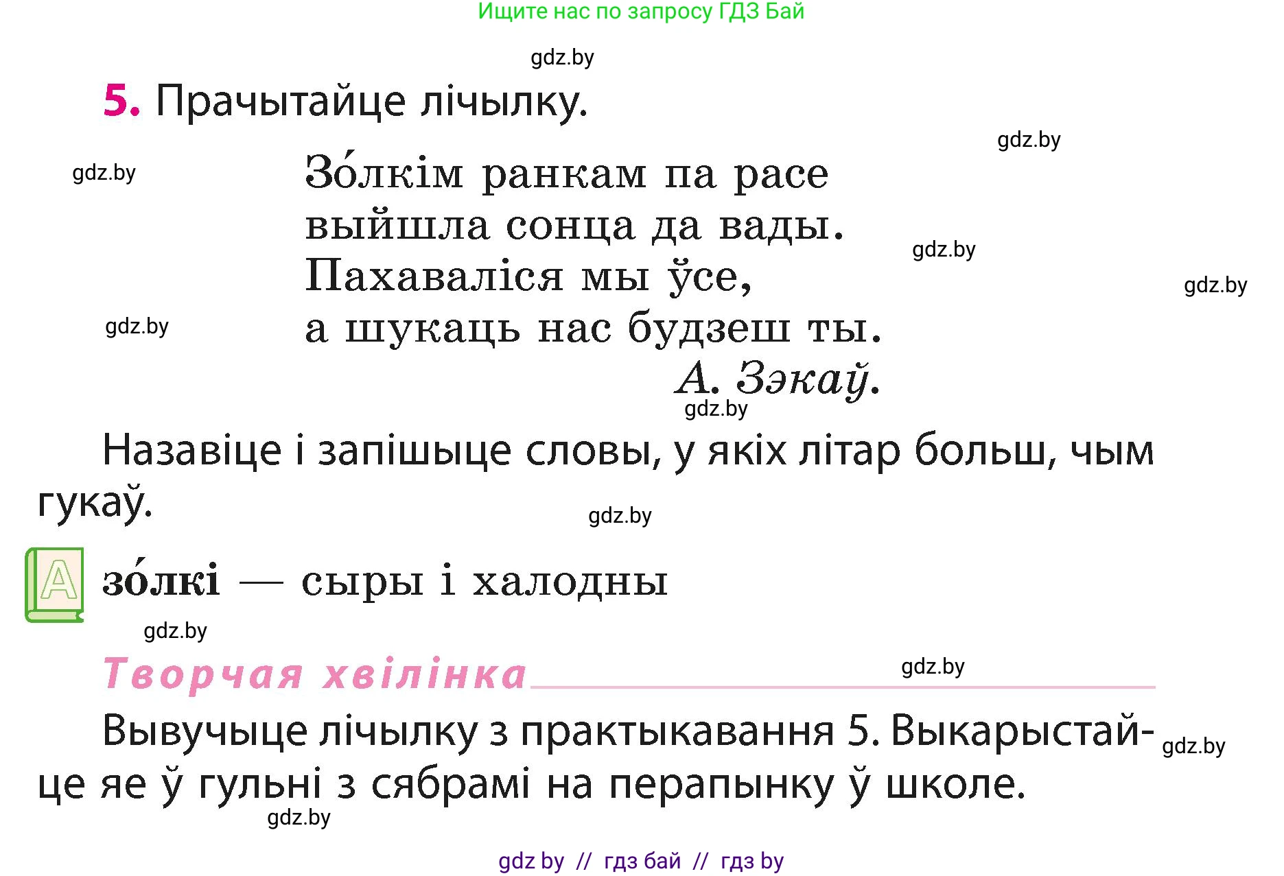 Белорусский язык (Беларуская мова), 3 класс Учебник, автор: Свірыдзенка Вольга Іванаўна, издательство Нацыянальны інстытут адукацыі, Минск, 2023, зелёного цвета, Частка 1, страница 5, номер 5, Условие