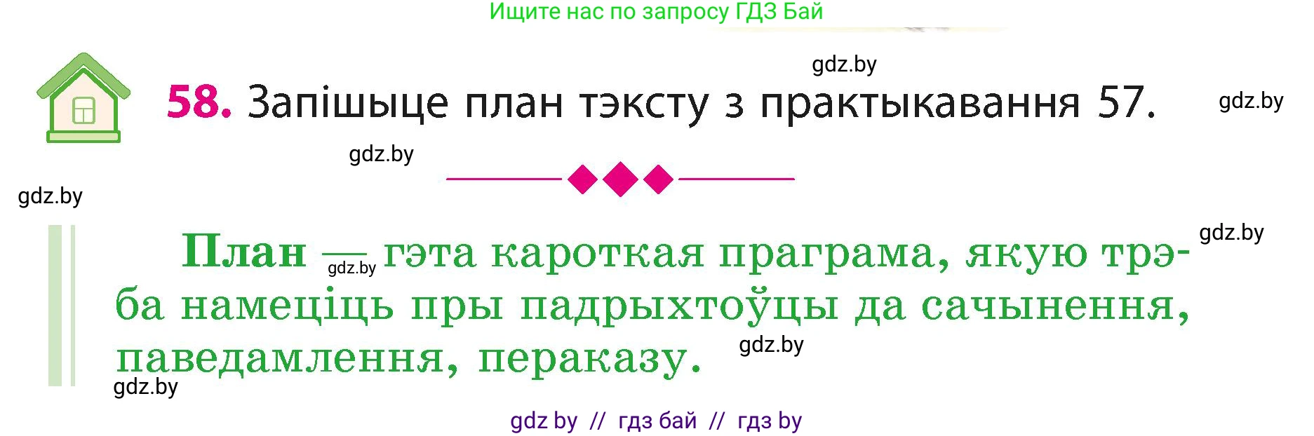 Белорусский язык (Беларуская мова), 3 класс Учебник, автор: Свірыдзенка Вольга Іванаўна, издательство Нацыянальны інстытут адукацыі, Минск, 2023, зелёного цвета, Частка 1, страница 37, номер 58, Условие
