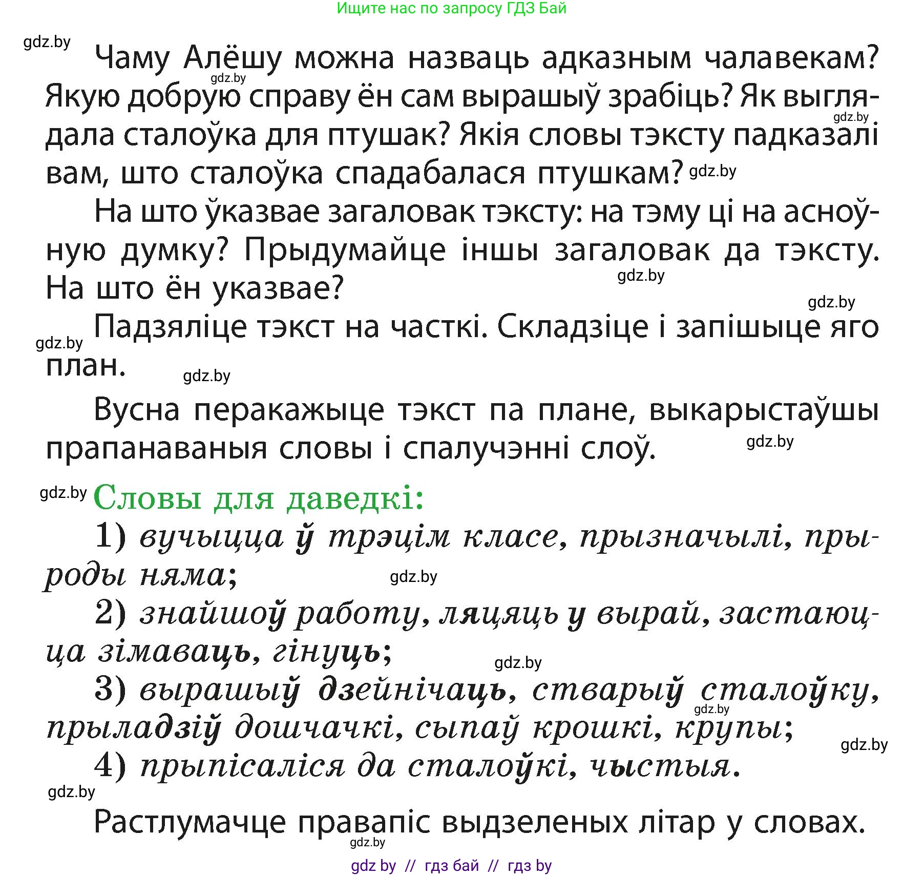 Белорусский язык (Беларуская мова), 3 класс Учебник, автор: Свірыдзенка Вольга Іванаўна, издательство Нацыянальны інстытут адукацыі, Минск, 2023, зелёного цвета, Частка 1, страница 37, номер 59, Условие (продолжение 2)