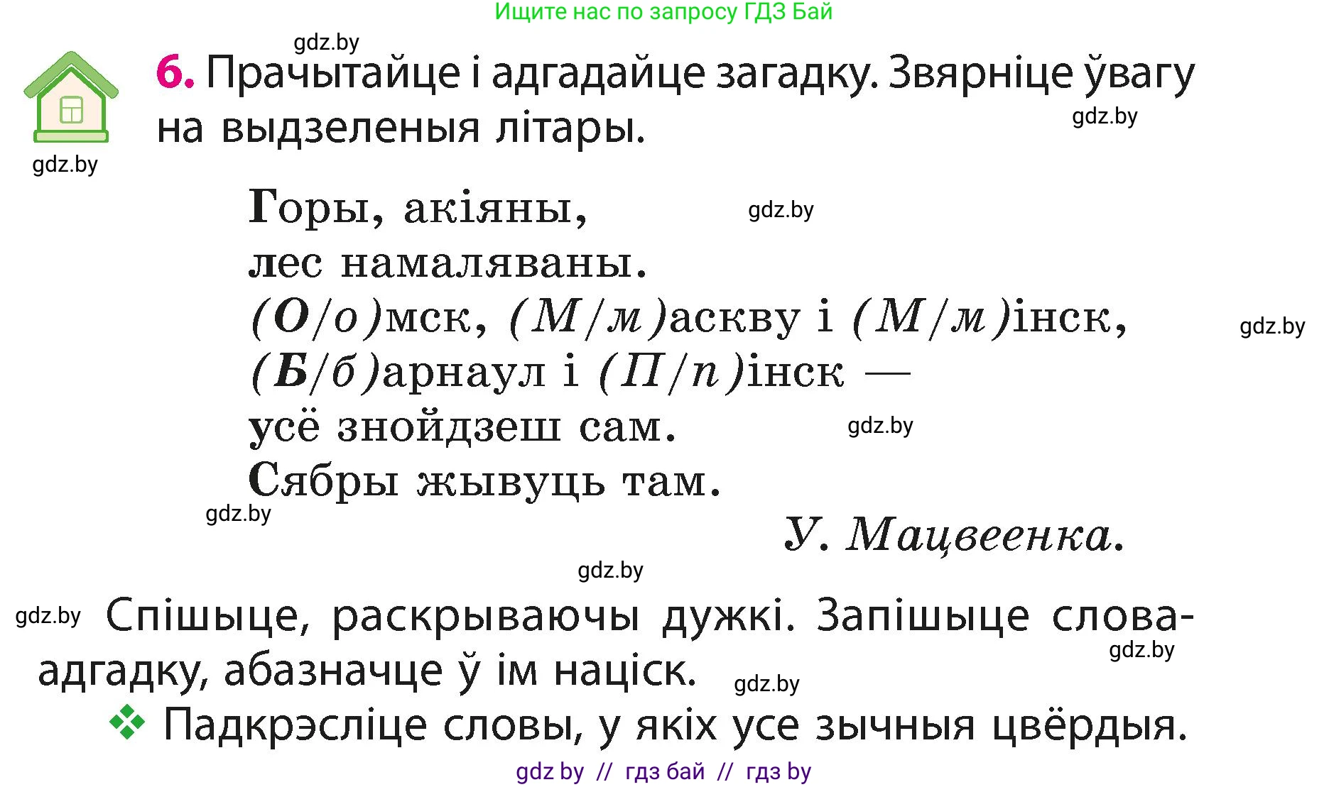 Белорусский язык (Беларуская мова), 3 класс Учебник, автор: Свірыдзенка Вольга Іванаўна, издательство Нацыянальны інстытут адукацыі, Минск, 2023, зелёного цвета, Частка 1, страница 5, номер 6, Условие