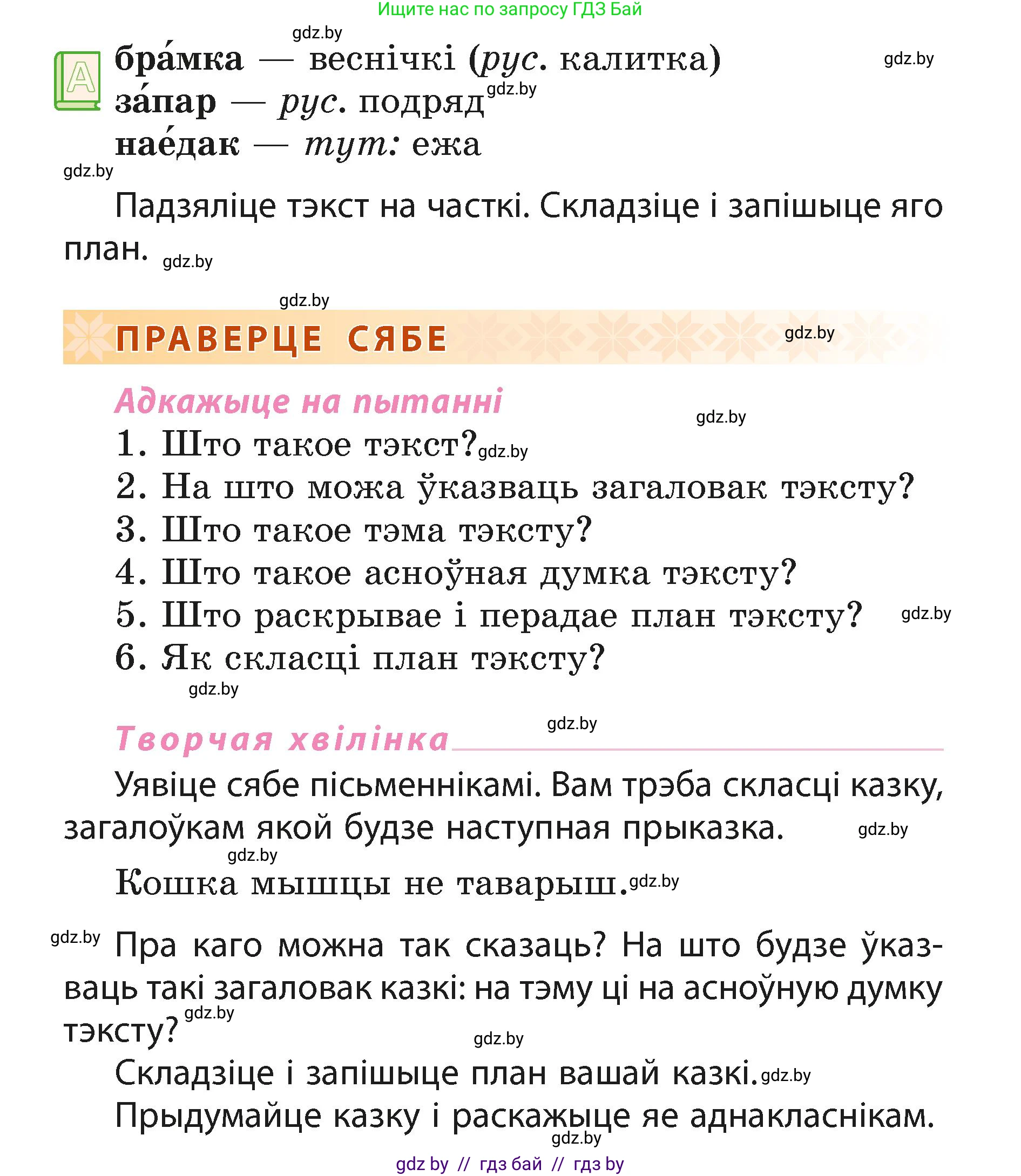 Белорусский язык (Беларуская мова), 3 класс Учебник, автор: Свірыдзенка Вольга Іванаўна, издательство Нацыянальны інстытут адукацыі, Минск, 2023, зелёного цвета, Частка 1, страница 40, номер 65, Условие (продолжение 2)