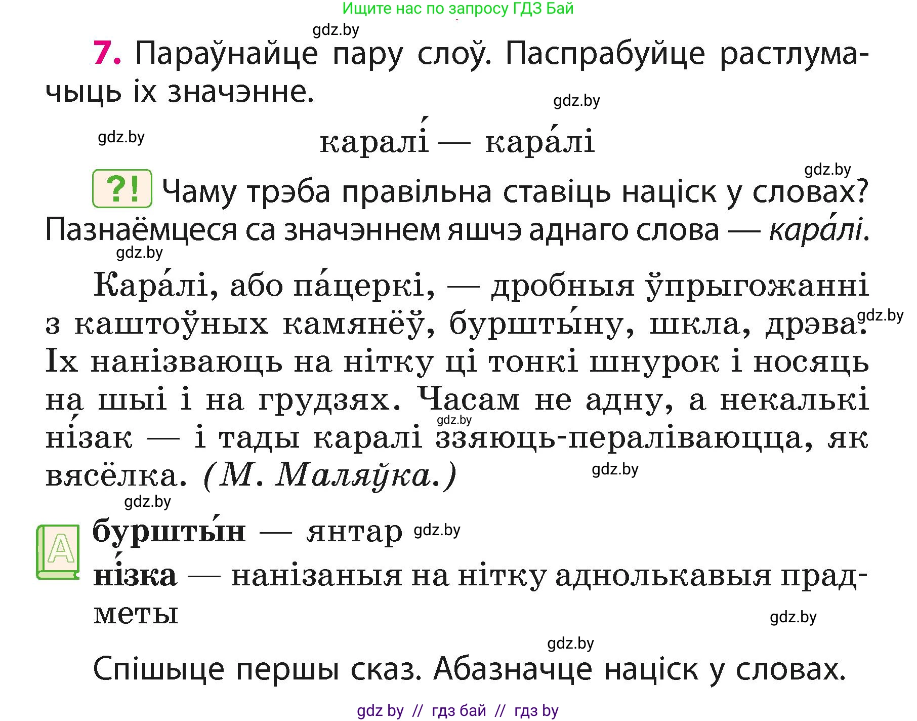 Белорусский язык (Беларуская мова), 3 класс Учебник, автор: Свірыдзенка Вольга Іванаўна, издательство Нацыянальны інстытут адукацыі, Минск, 2023, зелёного цвета, Частка 1, страница 6, номер 7, Условие
