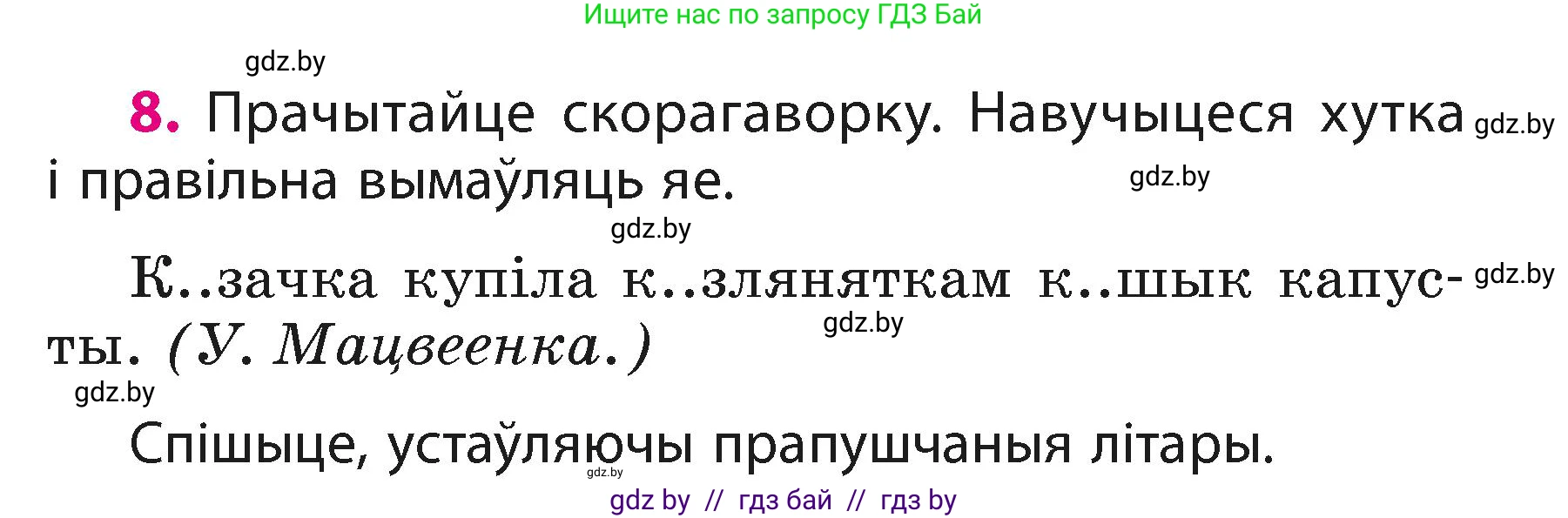 Белорусский язык (Беларуская мова), 3 класс Учебник, автор: Свірыдзенка Вольга Іванаўна, издательство Нацыянальны інстытут адукацыі, Минск, 2023, зелёного цвета, Частка 1, страница 7, номер 8, Условие