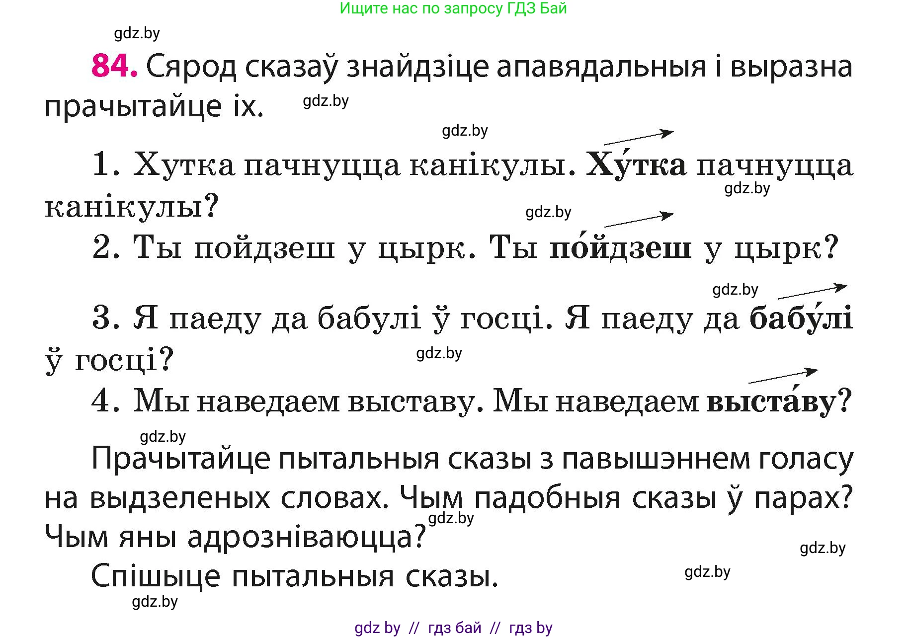 Белорусский язык (Беларуская мова), 3 класс Учебник, автор: Свірыдзенка Вольга Іванаўна, издательство Нацыянальны інстытут адукацыі, Минск, 2023, зелёного цвета, Частка 1, страница 52, номер 84, Условие