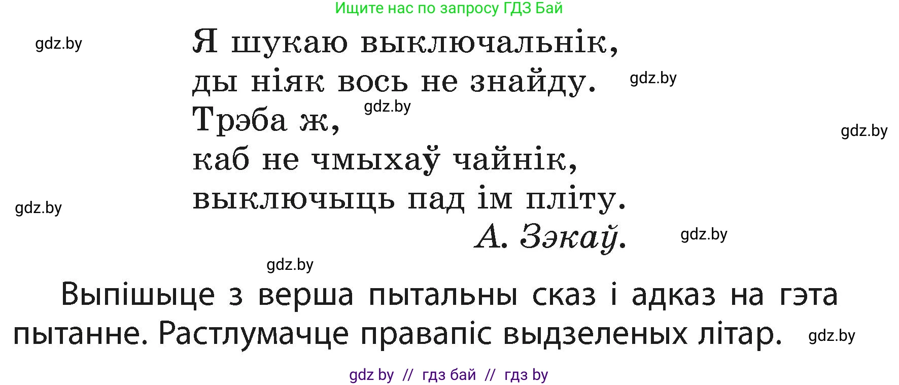 Белорусский язык (Беларуская мова), 3 класс Учебник, автор: Свірыдзенка Вольга Іванаўна, издательство Нацыянальны інстытут адукацыі, Минск, 2023, зелёного цвета, Частка 1, страница 53, номер 87, Условие (продолжение 2)