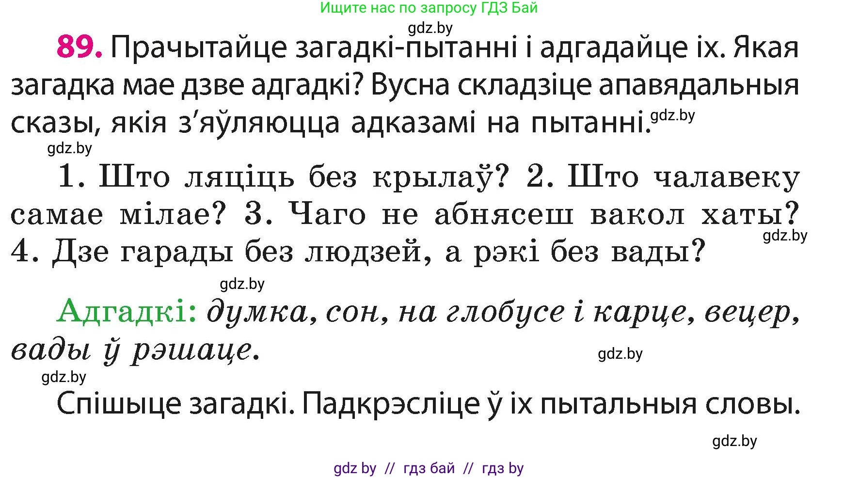 Белорусский язык (Беларуская мова), 3 класс Учебник, автор: Свірыдзенка Вольга Іванаўна, издательство Нацыянальны інстытут адукацыі, Минск, 2023, зелёного цвета, Частка 1, страница 55, номер 89, Условие