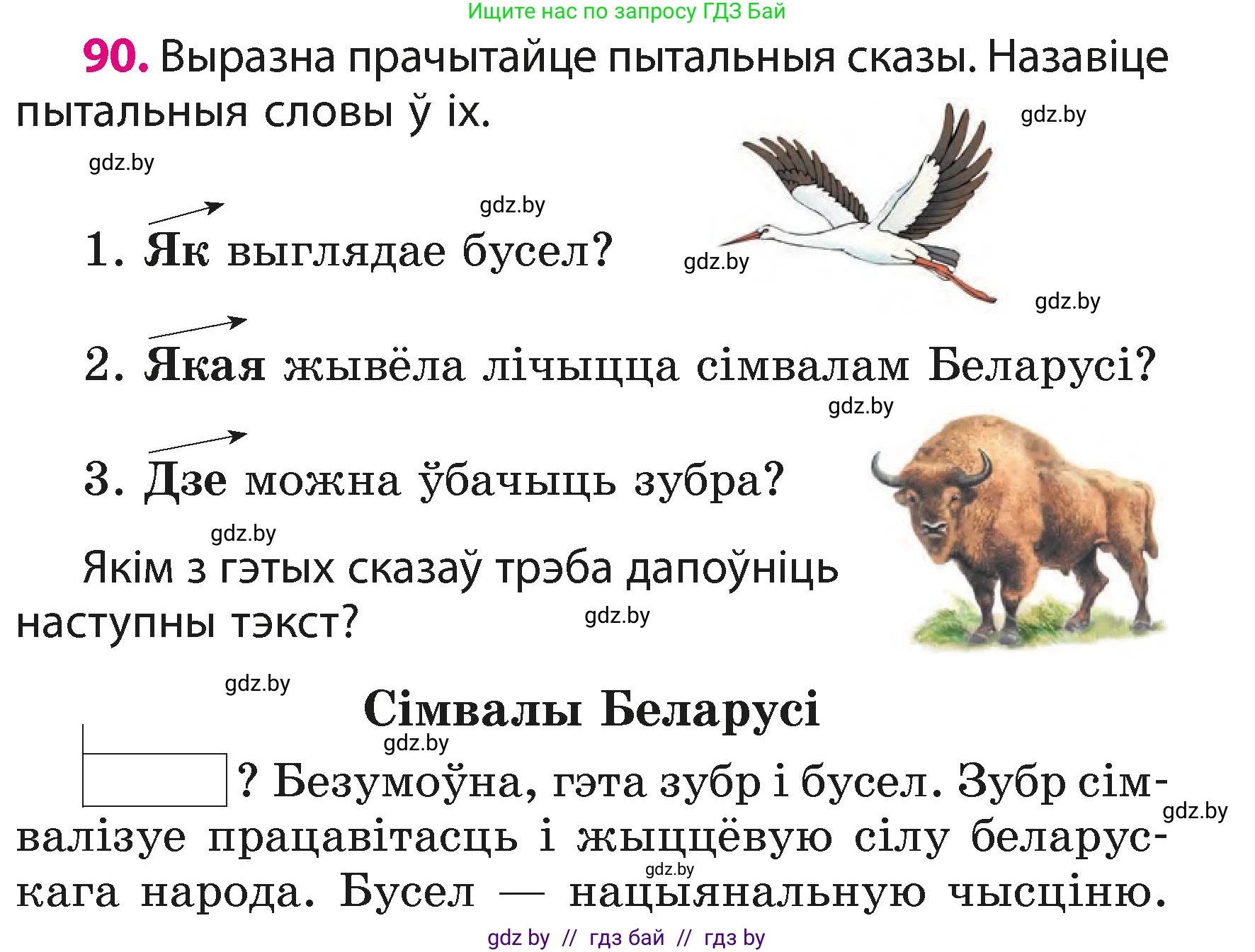 Белорусский язык (Беларуская мова), 3 класс Учебник, автор: Свірыдзенка Вольга Іванаўна, издательство Нацыянальны інстытут адукацыі, Минск, 2023, зелёного цвета, Частка 1, страница 55, номер 90, Условие