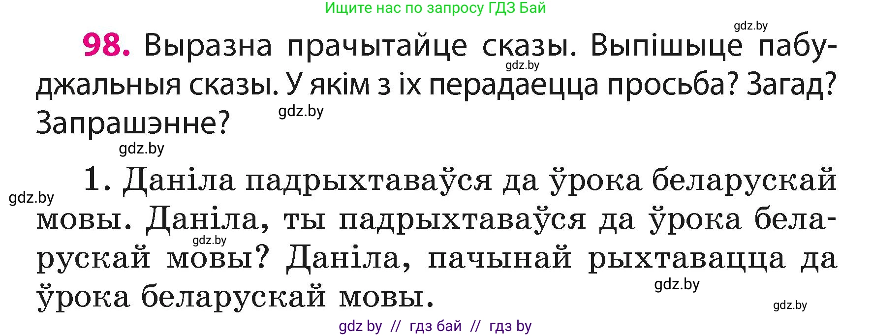 Белорусский язык (Беларуская мова), 3 класс Учебник, автор: Свірыдзенка Вольга Іванаўна, издательство Нацыянальны інстытут адукацыі, Минск, 2023, зелёного цвета, Частка 1, страница 60, номер 98, Условие