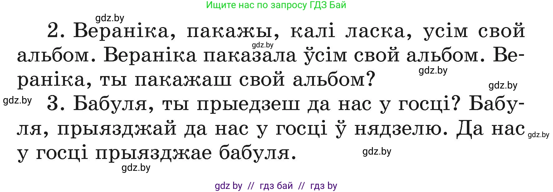 Белорусский язык (Беларуская мова), 3 класс Учебник, автор: Свірыдзенка Вольга Іванаўна, издательство Нацыянальны інстытут адукацыі, Минск, 2023, зелёного цвета, Частка 1, страница 60, номер 98, Условие (продолжение 2)