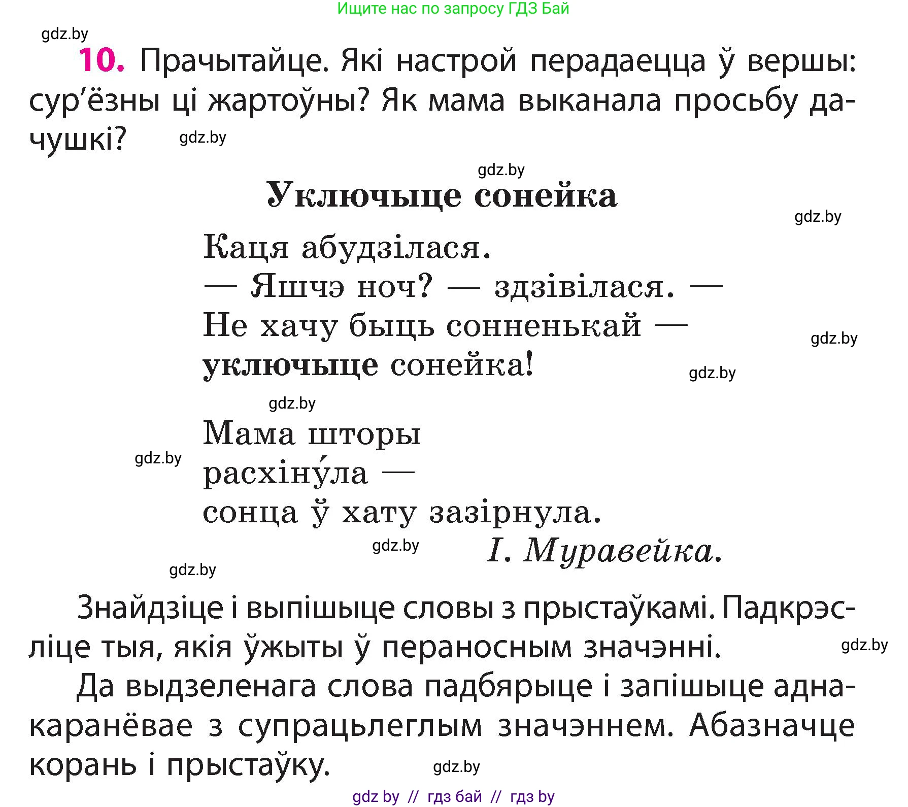 Белорусский язык (Беларуская мова), 3 класс Учебник, автор: Свірыдзенка Вольга Іванаўна, издательство Нацыянальны інстытут адукацыі, Минск, 2023, зелёного цвета, Частка 2, страница 8, номер 10, Условие