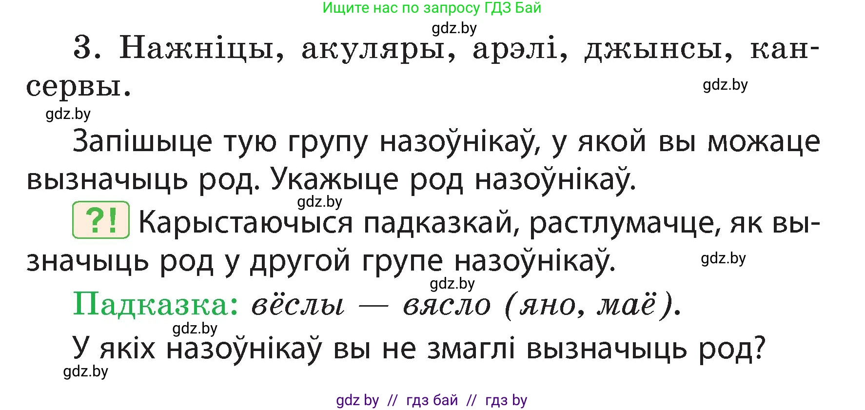 Белорусский язык (Беларуская мова), 3 класс Учебник, автор: Свірыдзенка Вольга Іванаўна, издательство Нацыянальны інстытут адукацыі, Минск, 2023, зелёного цвета, Частка 2, страница 64, номер 109, Условие (продолжение 2)