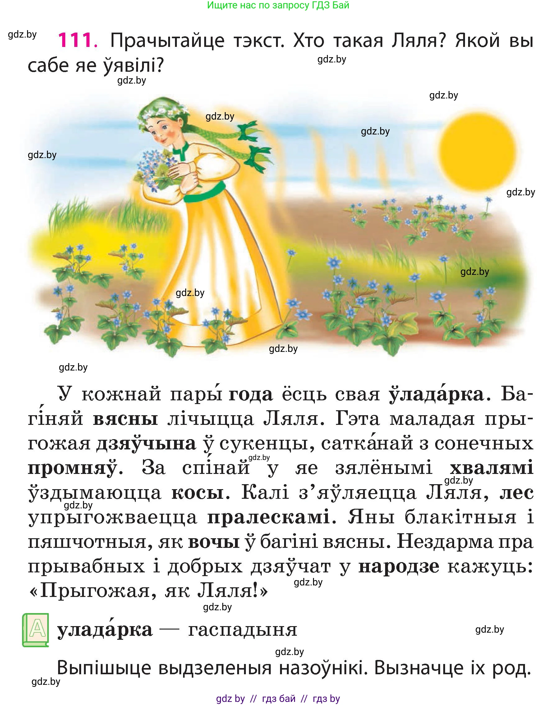 Белорусский язык (Беларуская мова), 3 класс Учебник, автор: Свірыдзенка Вольга Іванаўна, издательство Нацыянальны інстытут адукацыі, Минск, 2023, зелёного цвета, Частка 2, страница 66, номер 111, Условие