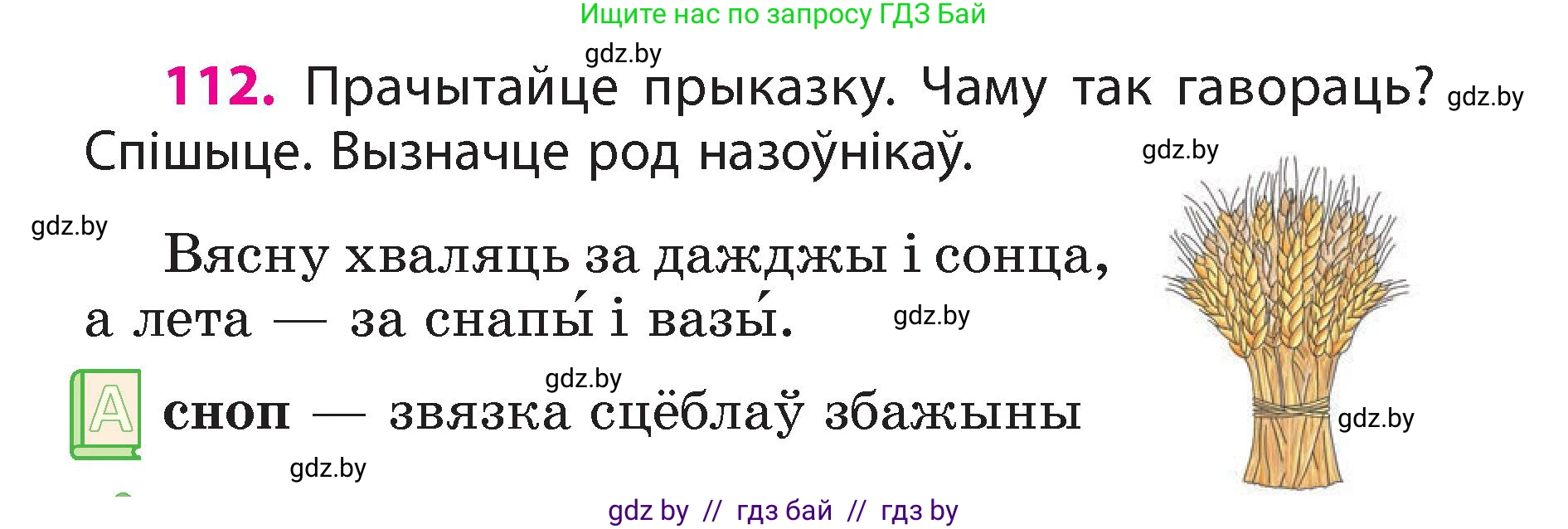 Белорусский язык (Беларуская мова), 3 класс Учебник, автор: Свірыдзенка Вольга Іванаўна, издательство Нацыянальны інстытут адукацыі, Минск, 2023, зелёного цвета, Частка 2, страница 67, номер 112, Условие